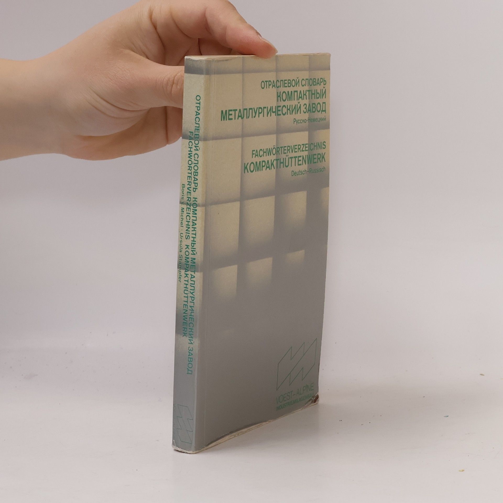 Autorenkollektiv Отраслевой словарь: Компактный металлургический завод. Русско-Немецкий