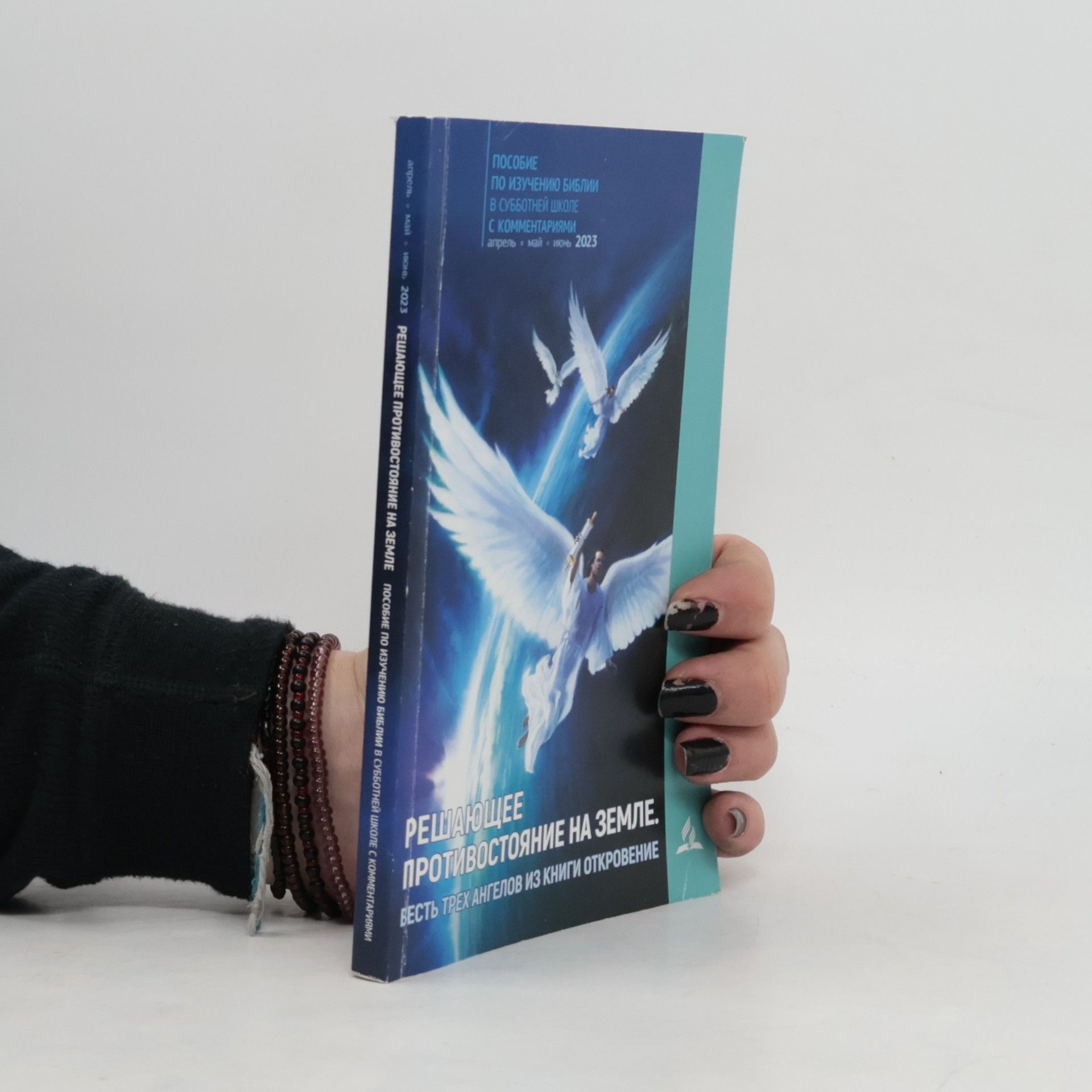 Решающее противостояние на Земле