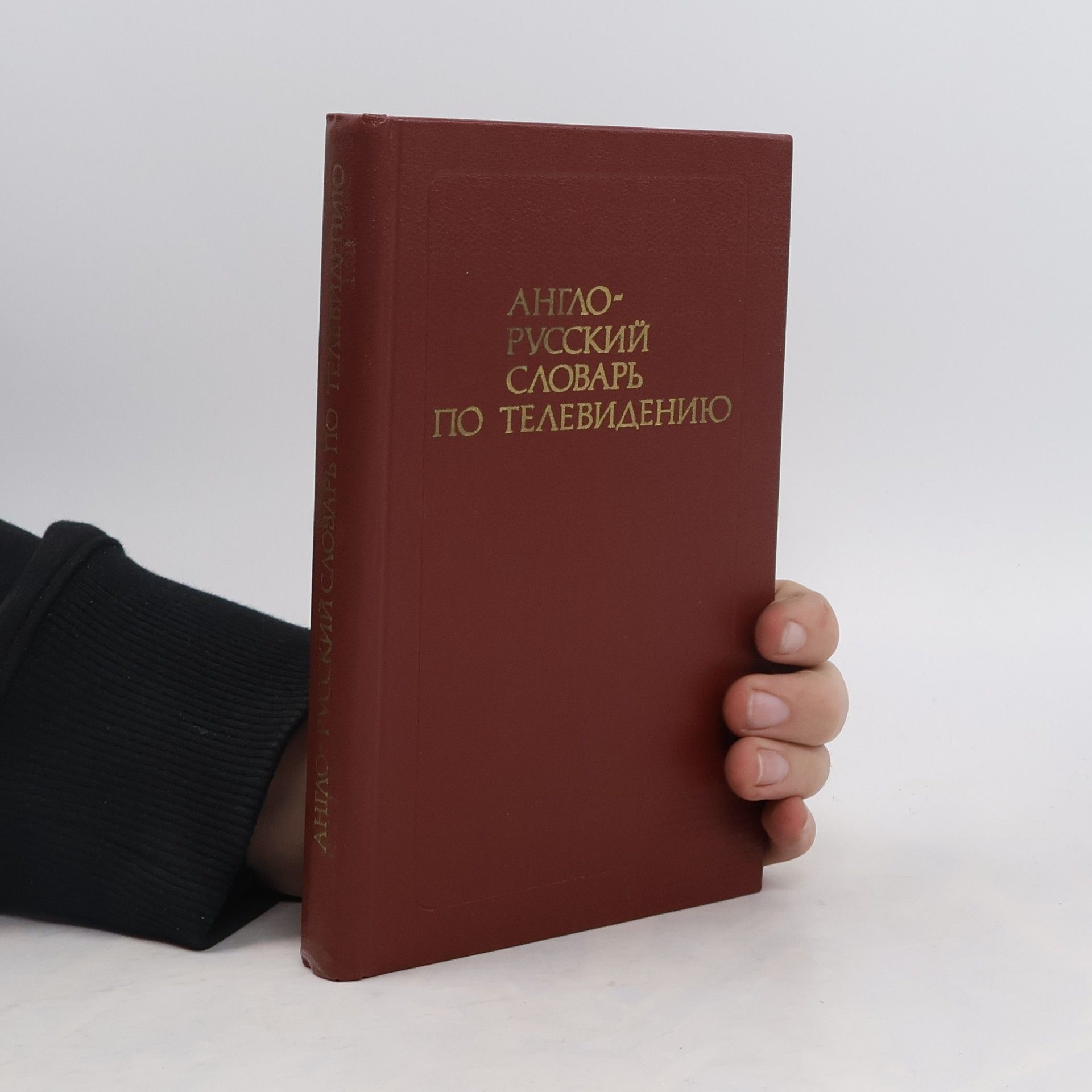 Autorenkollektiv Англо-русский словарь по телевидению