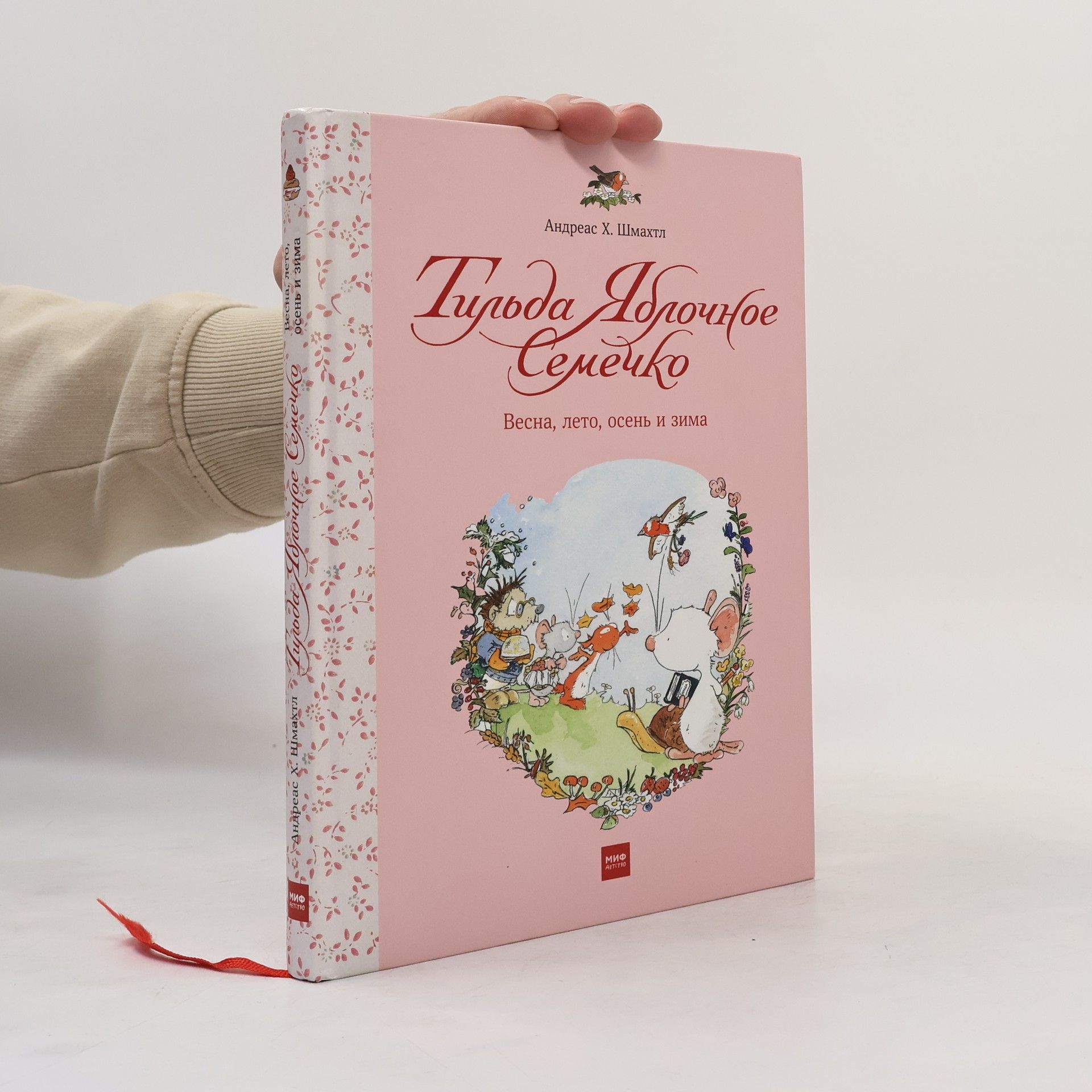 Andreas H. Schmachtl Тильда Яблочное Семечко