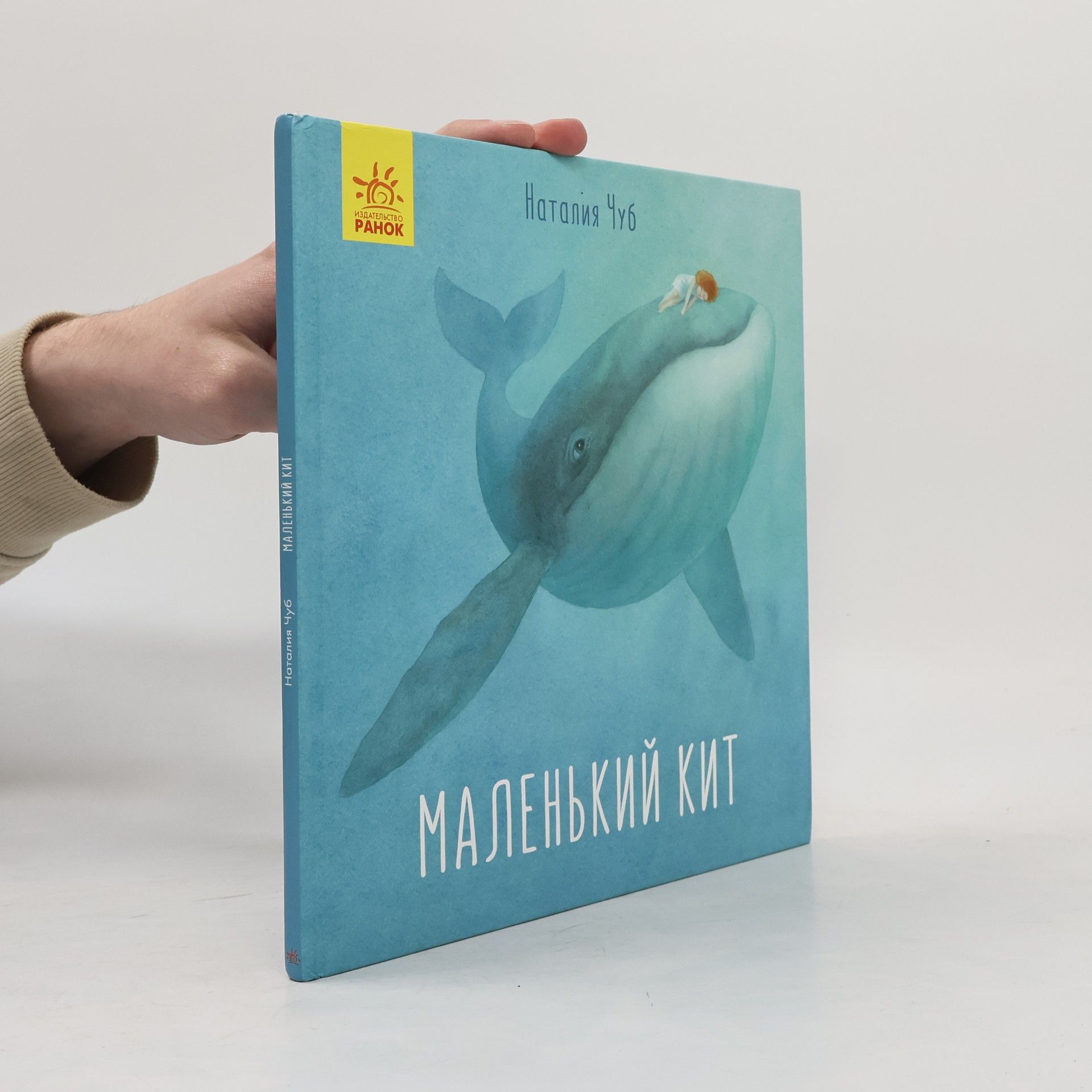 Маленький кит