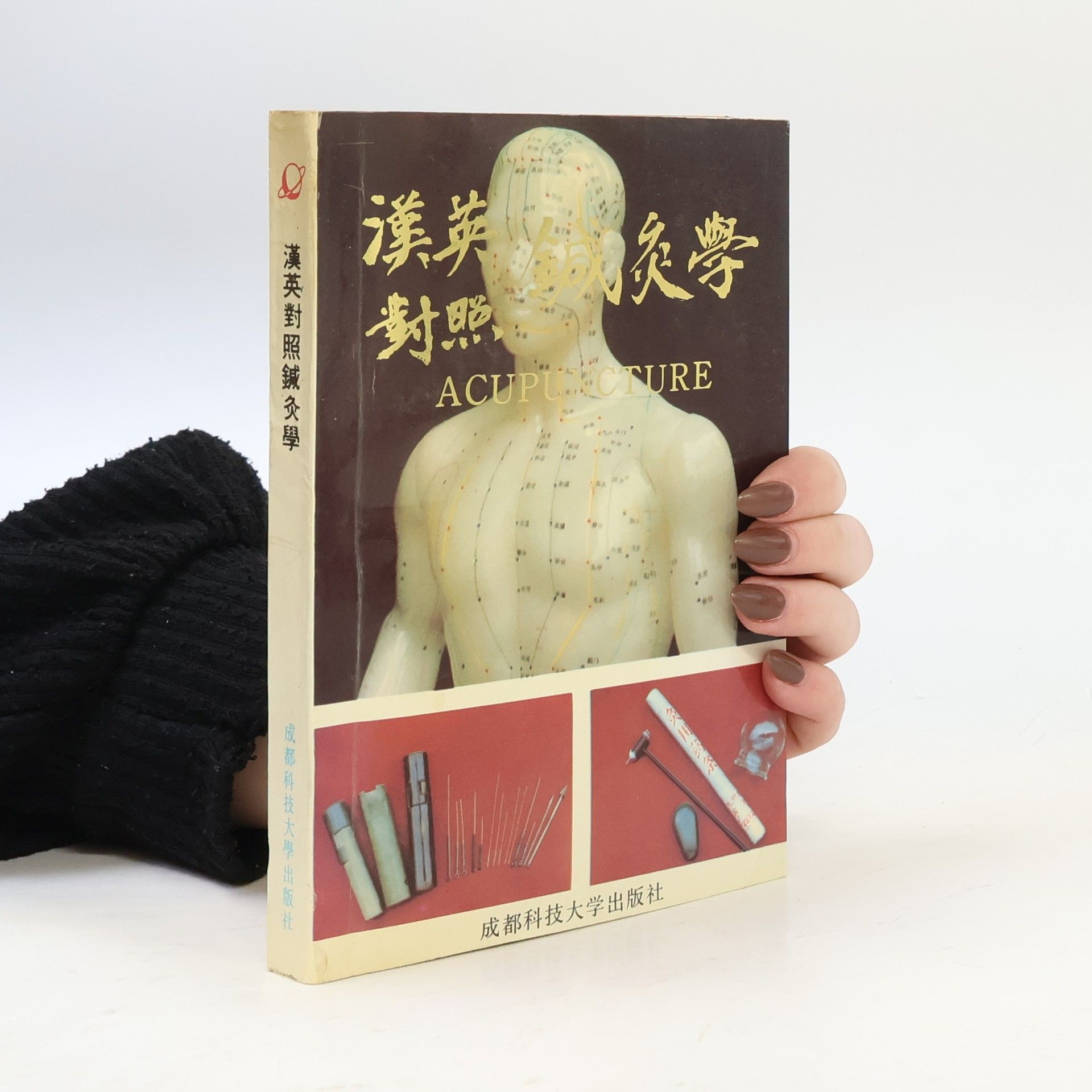 Various authors 汉英对照针灸学