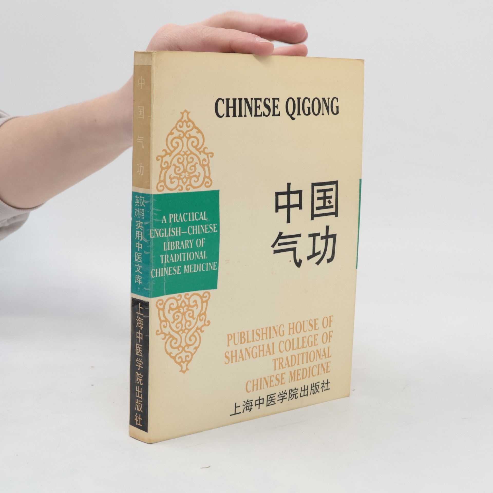 Kolektiv autorů Chinese Qigong. 气功实用中医文库. Qìgōng shíyòng zhōngyī wénkù