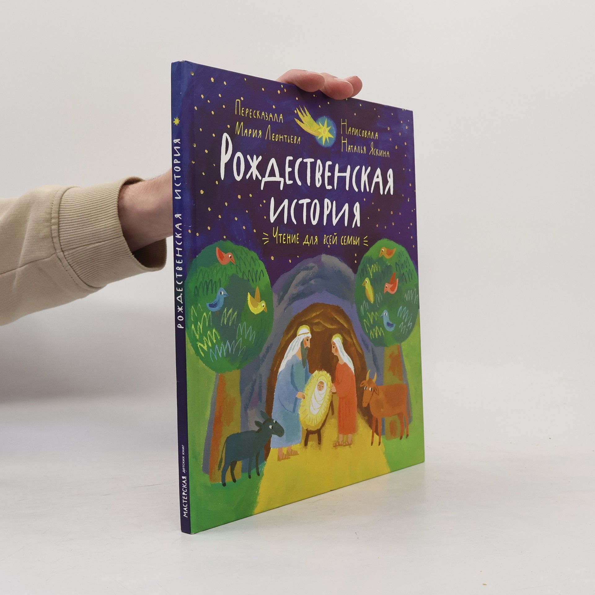 Various authors Рождественская история