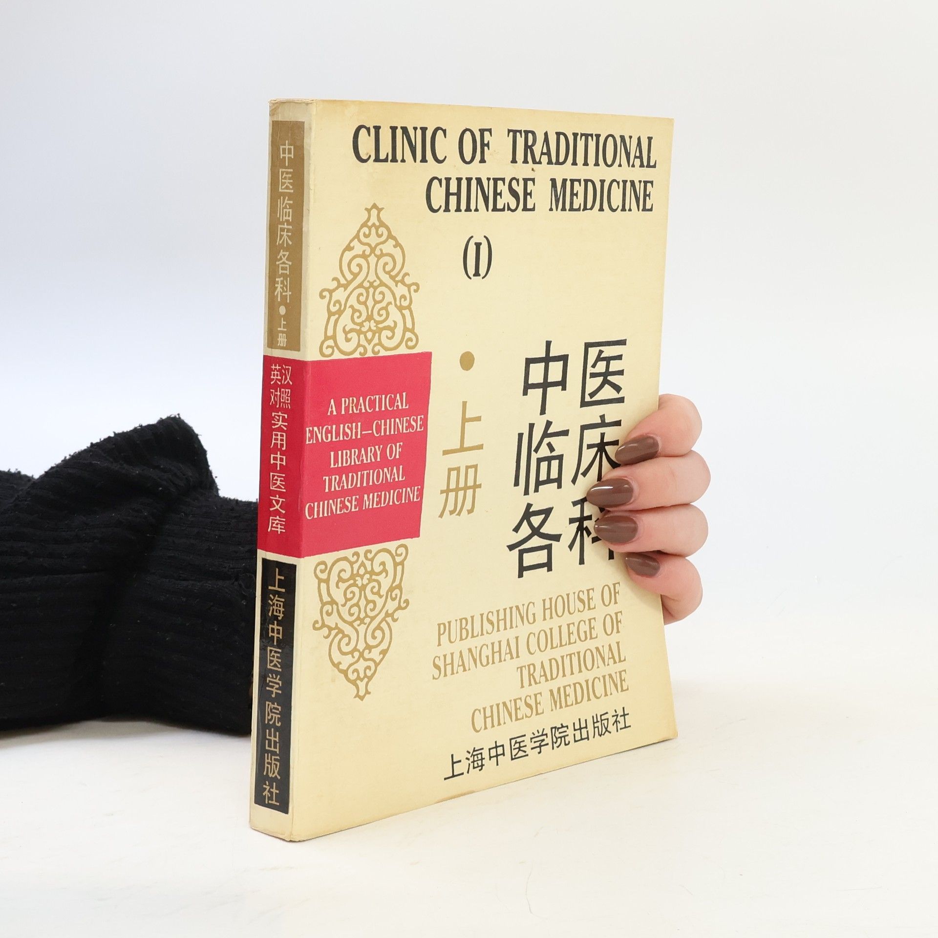Various authors Clinic of traditional Chinese Medicine I