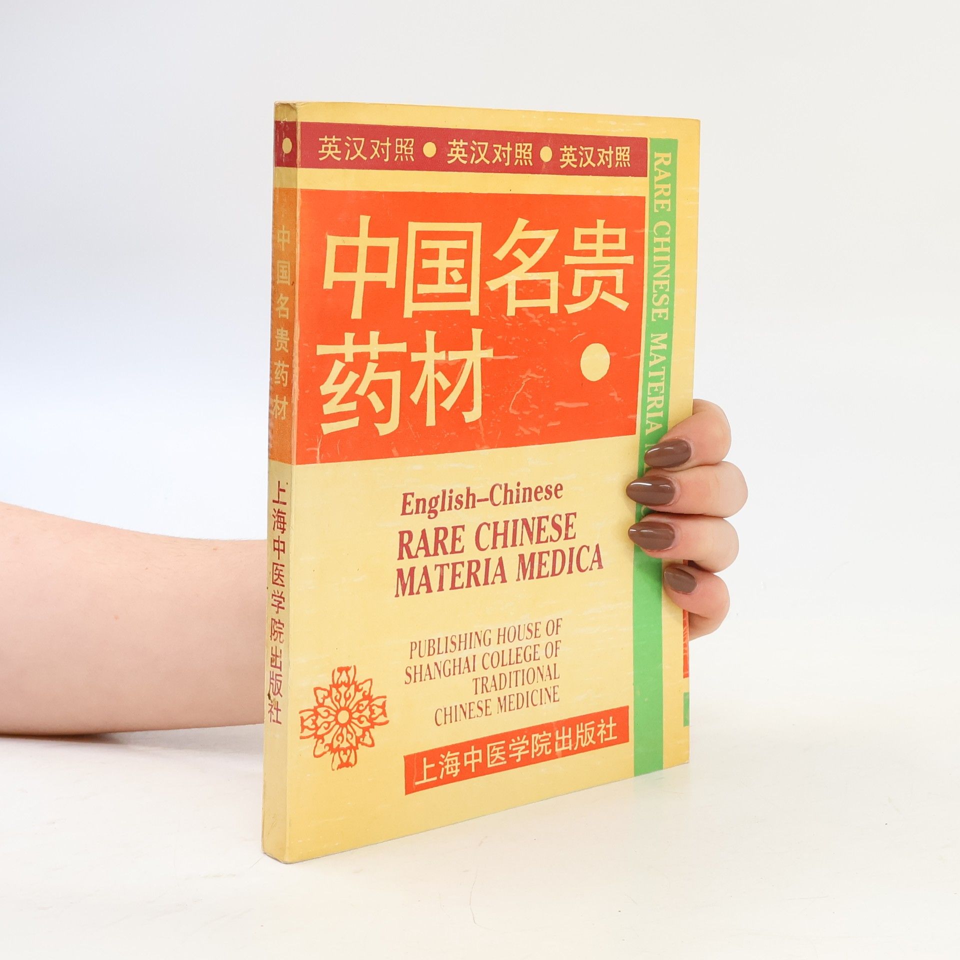 Rare Chinese Materia Medica