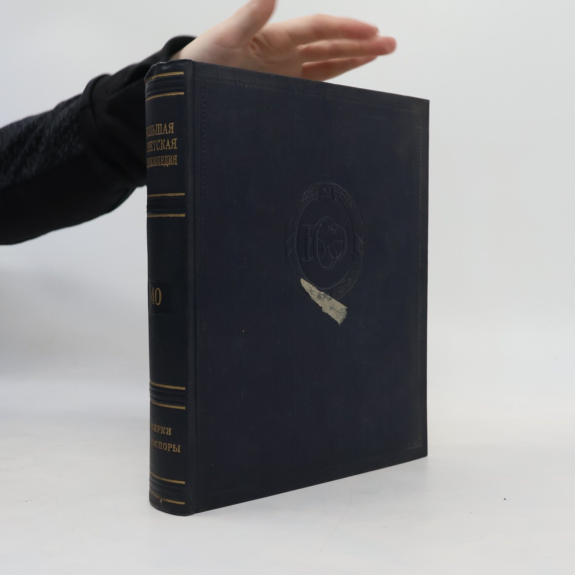 Boris Vvedensky Большая Советская Энциклопедия 40