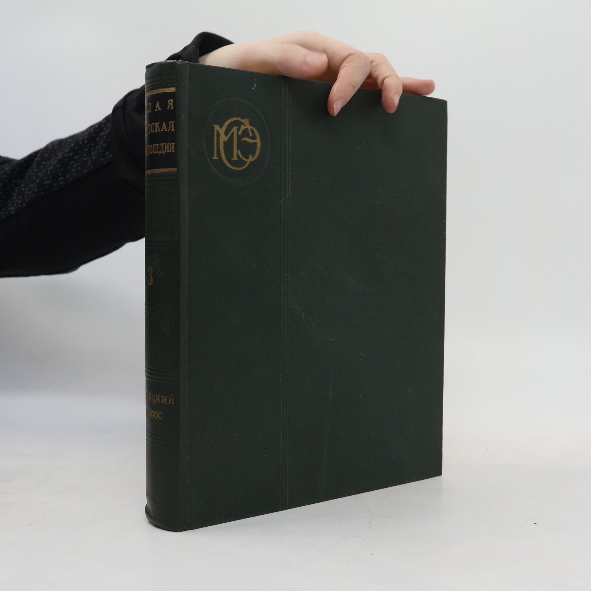 N. F. Kovalikhina Малая советская энциклопедия 3