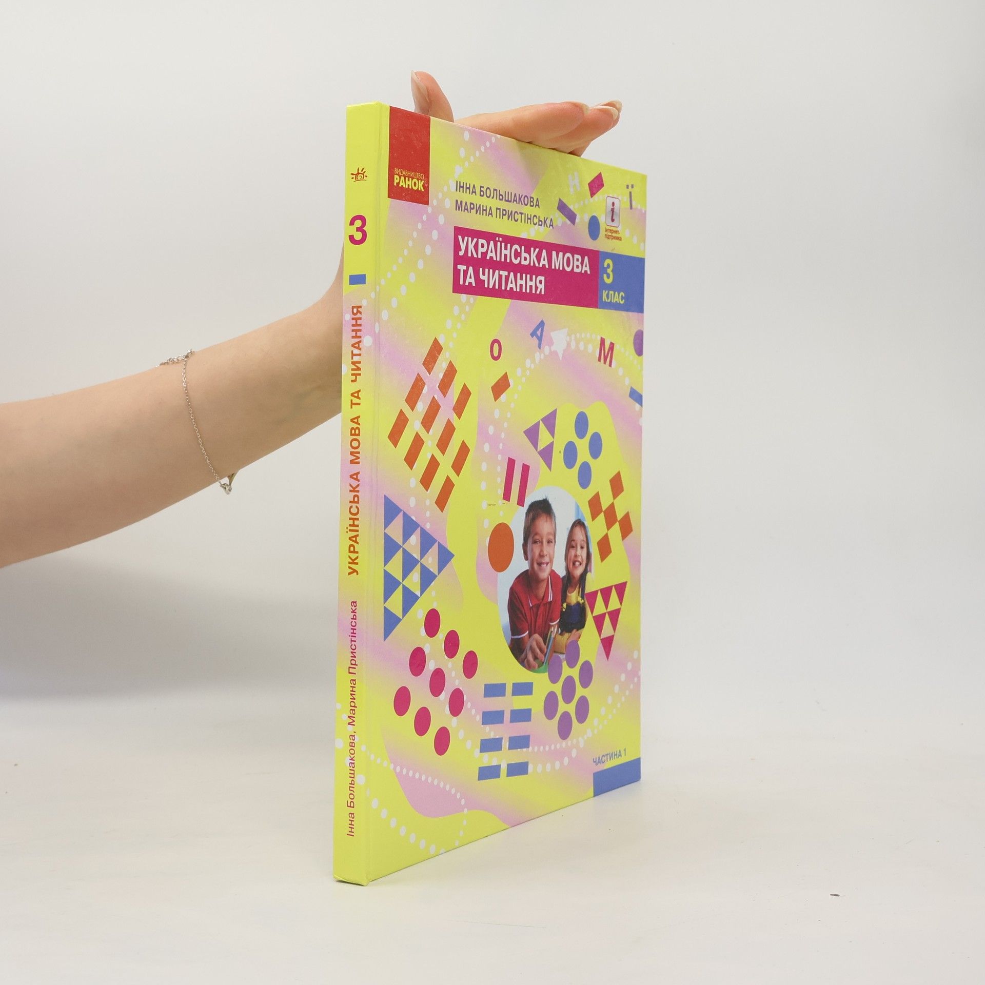 Marina Prystinska Українська мова та читання 3
