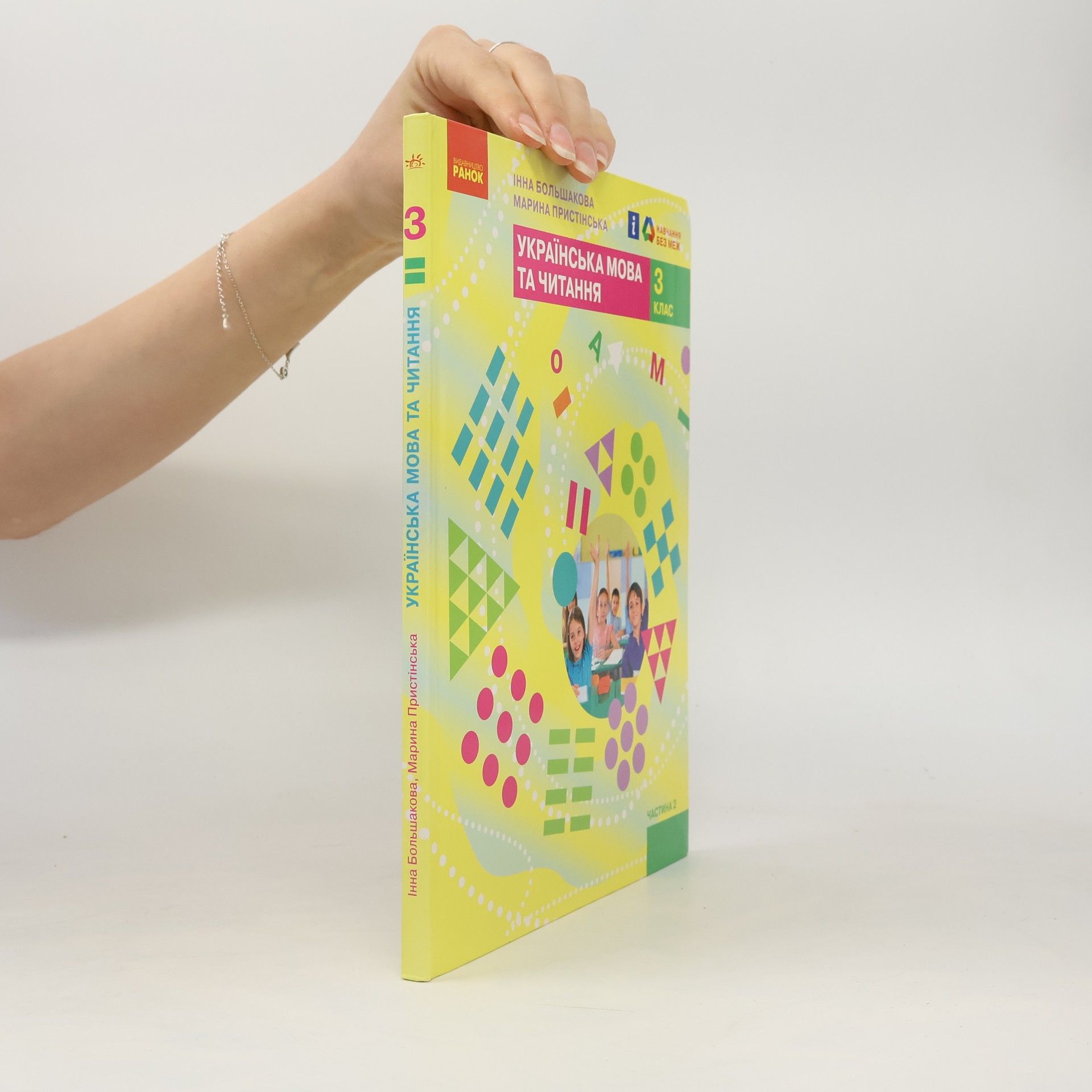 Prystinska M.S. Українська мова та читання 3 клас