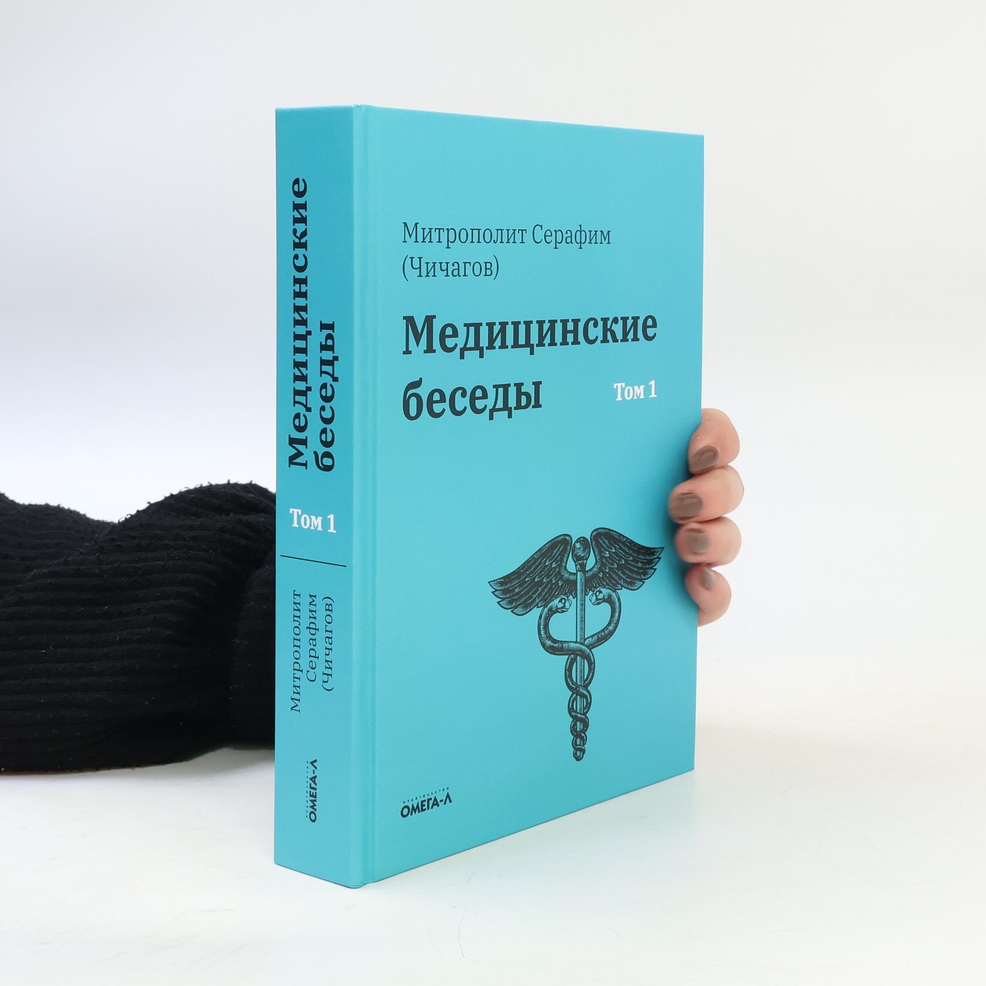 Митрополит Серафим Медицинские беседы 1