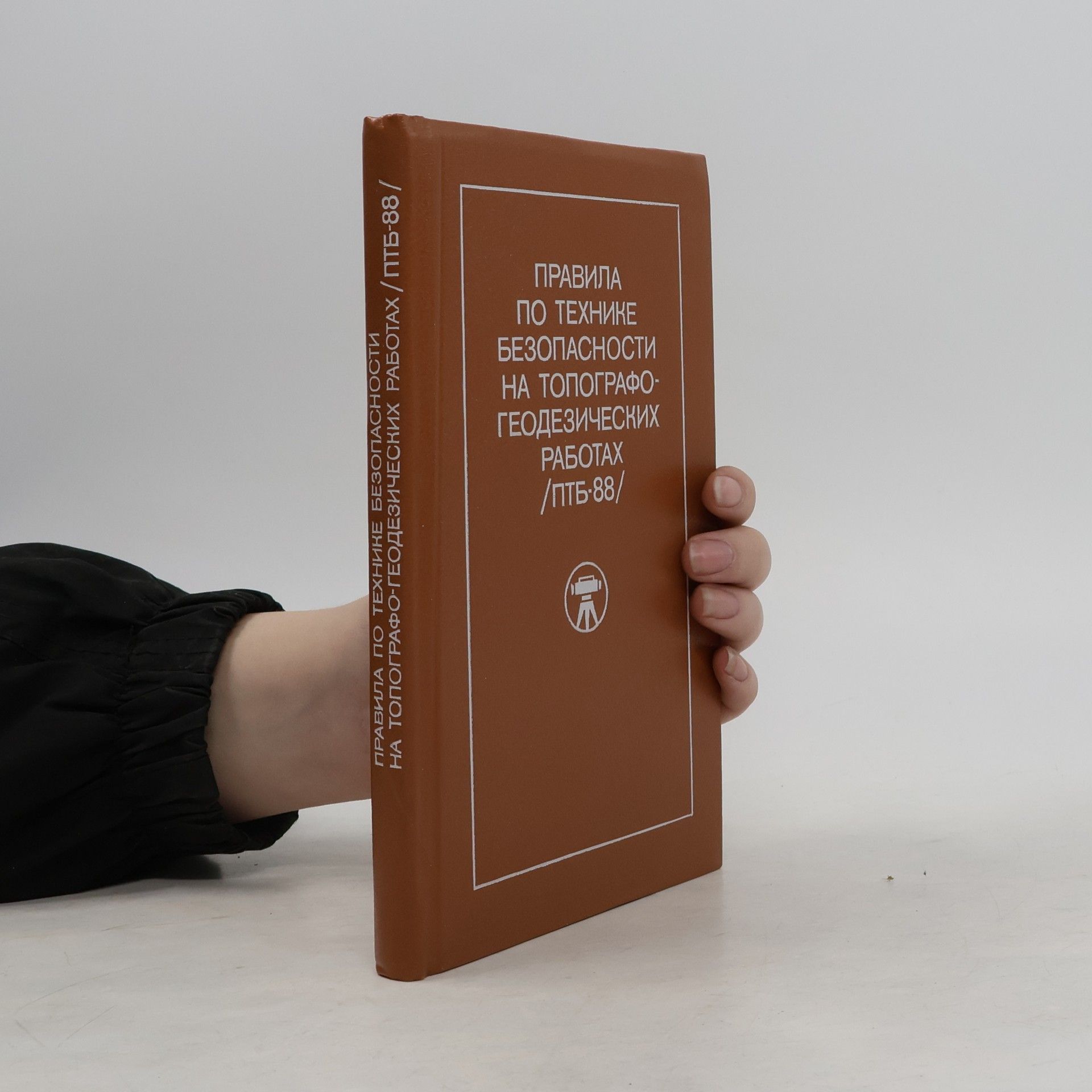 Autorenkollektiv Правила по технике безопасности на типопографо-геодезических работах. Pravila po tekhnike bezopasnosti na tipopografo-geodezicheskikh rabotakh