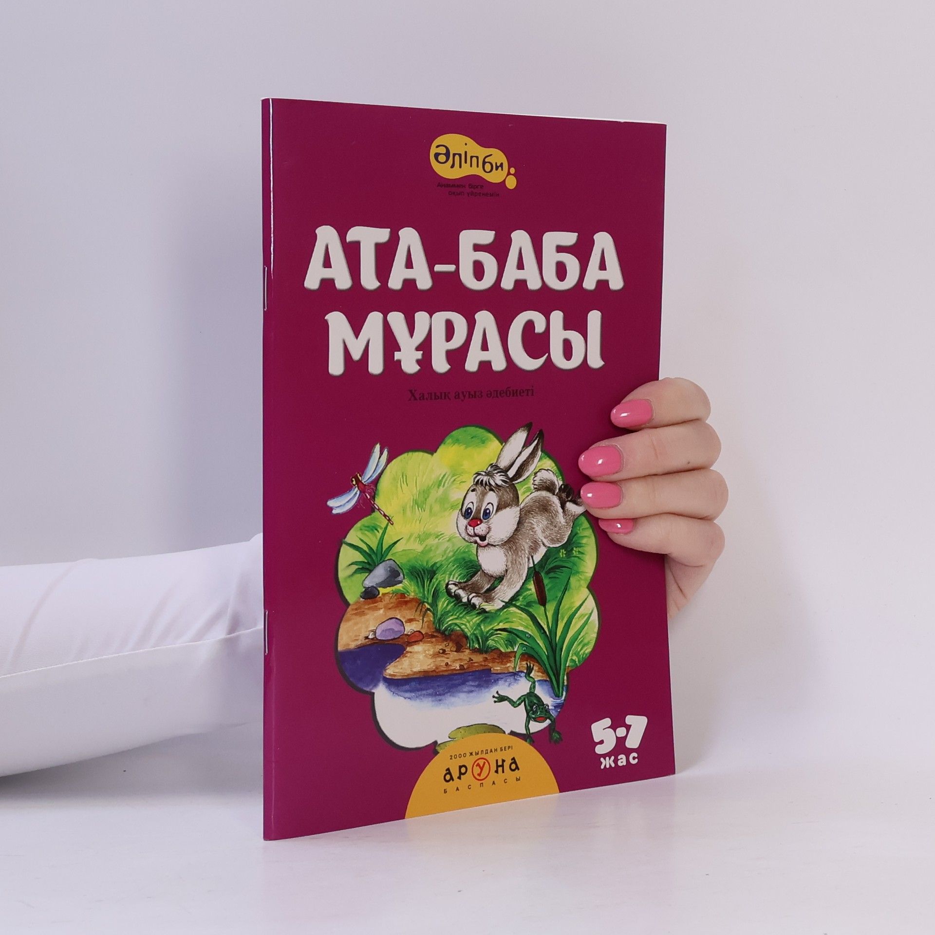 Kolektiv autorů Ата-баба мұрасы