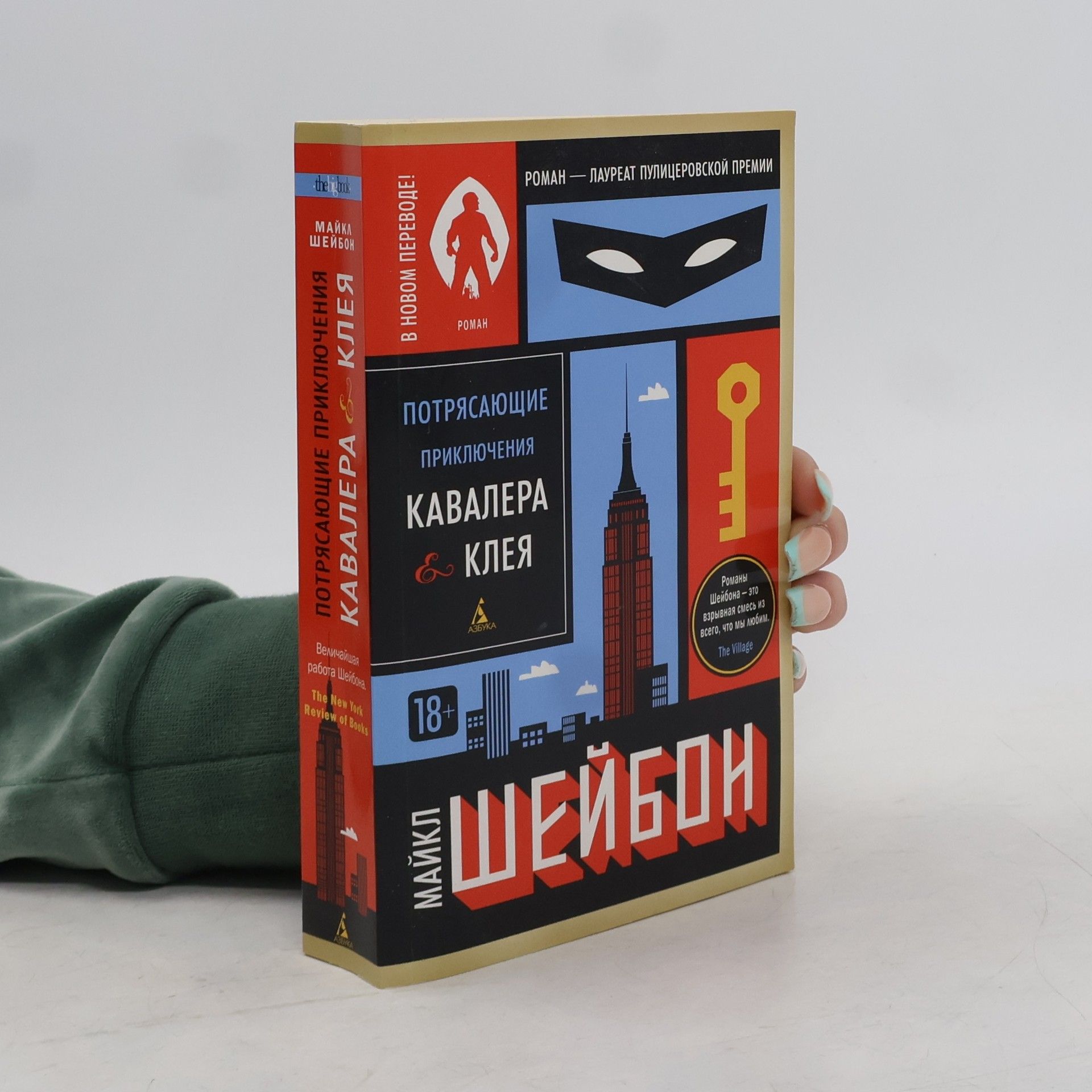 Потрясающие приключения Кавалера & Клея