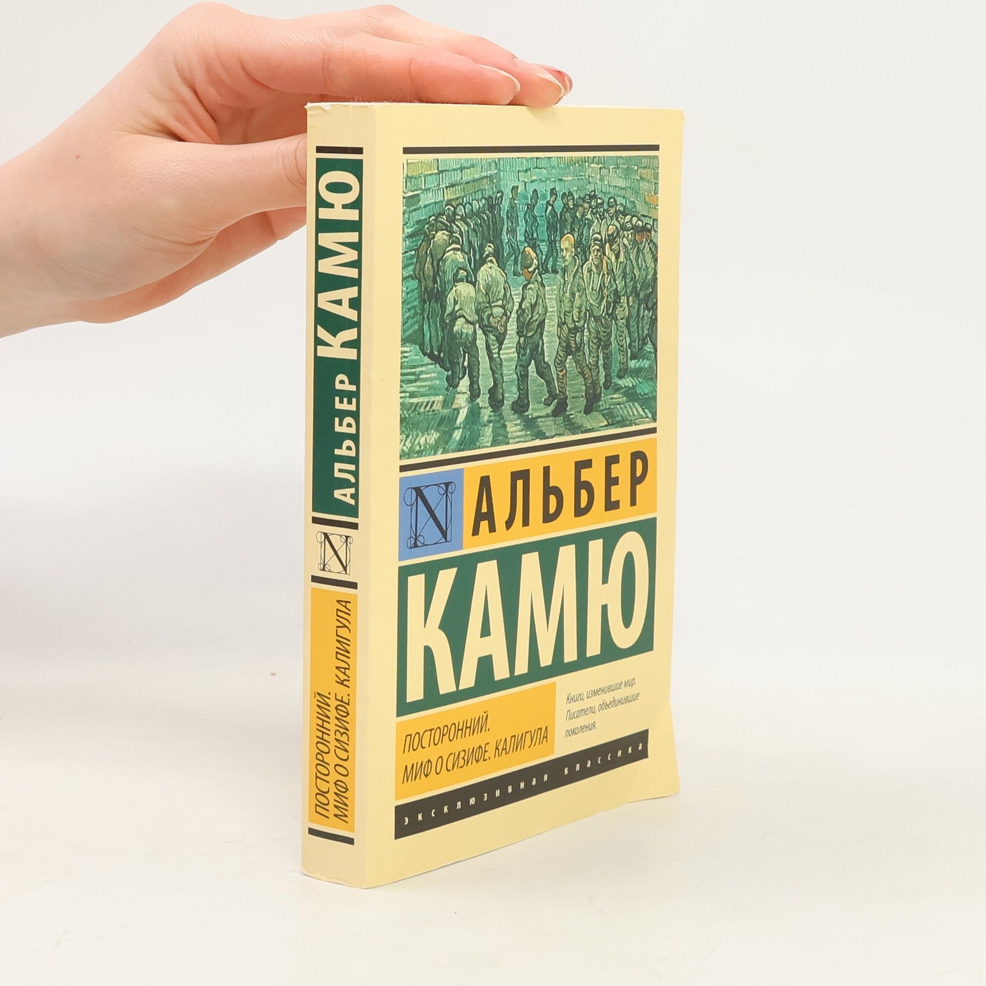 Albert Camus Посторонний. Миф о Сизифе. Калигула (Postoronniy. Mif o Sizife. Kaligula)