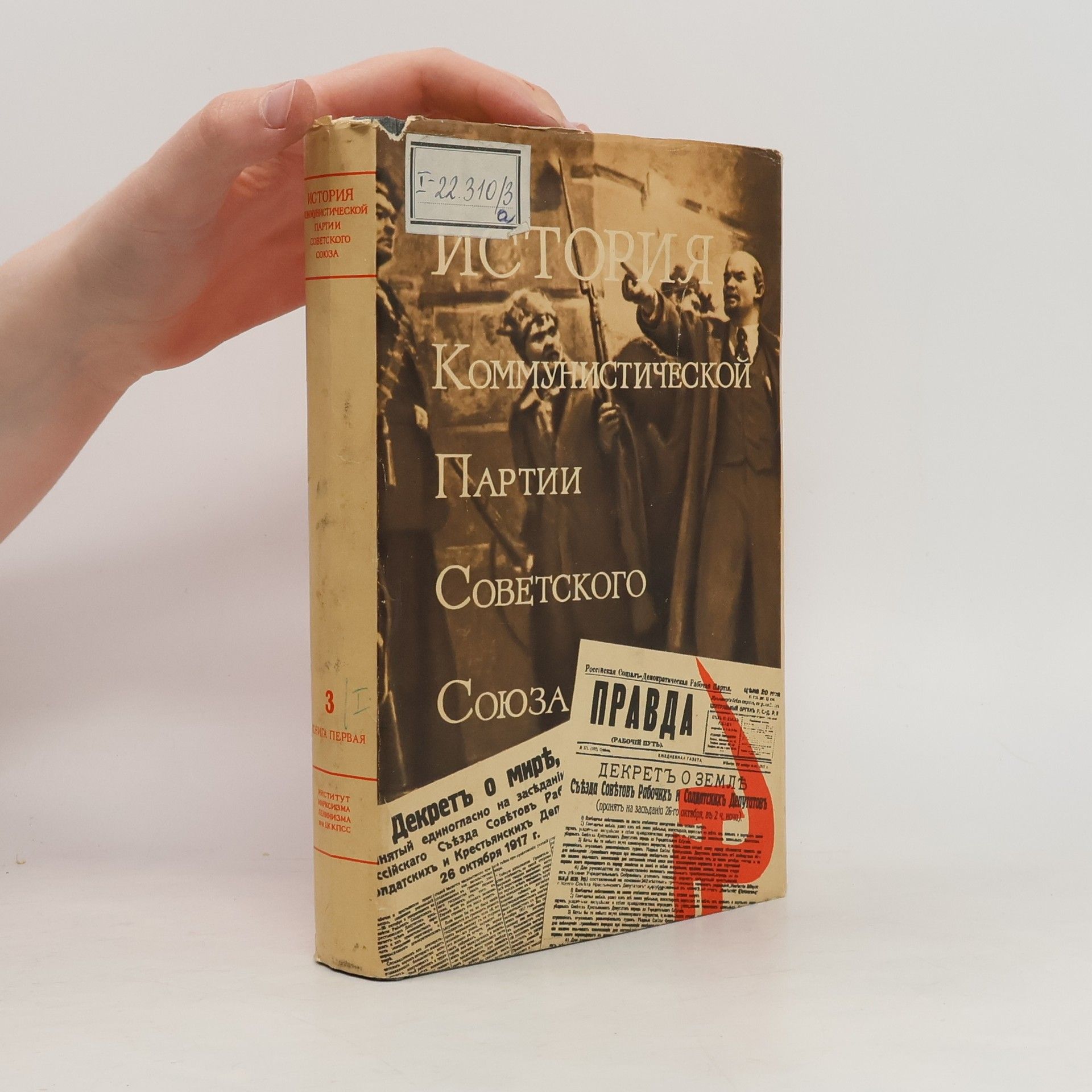 Kolektív autorov История Коммунистической партии Советского Союза 3