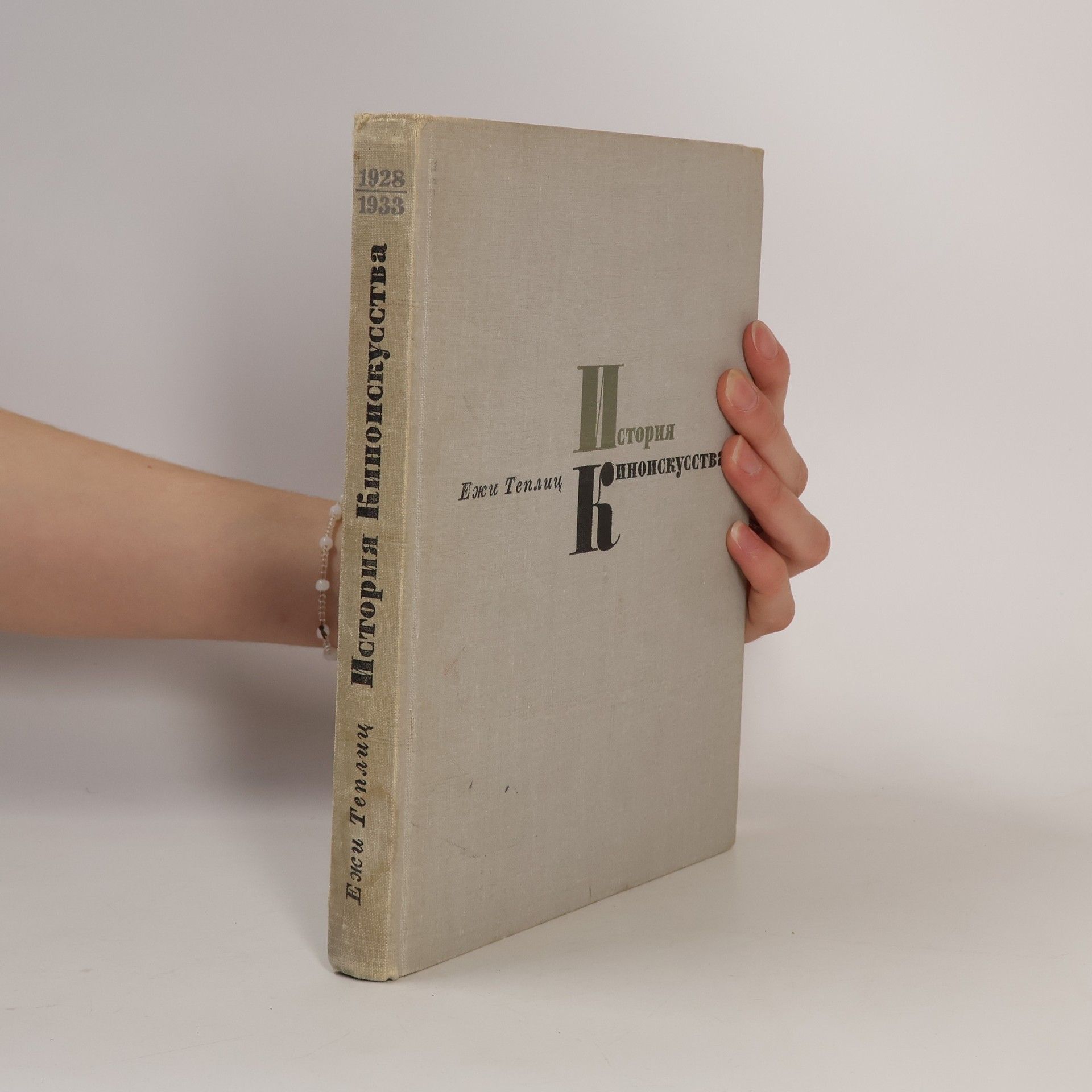 История Киноискусства 1928-1933