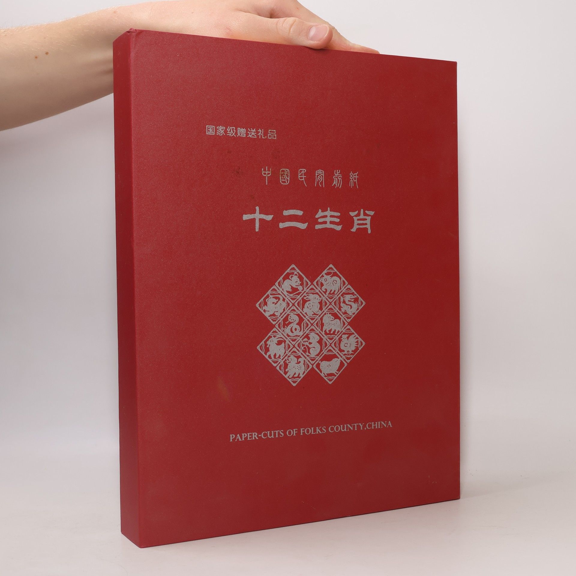 Kolektiv autorů 中國民間筋紙 十二生肖