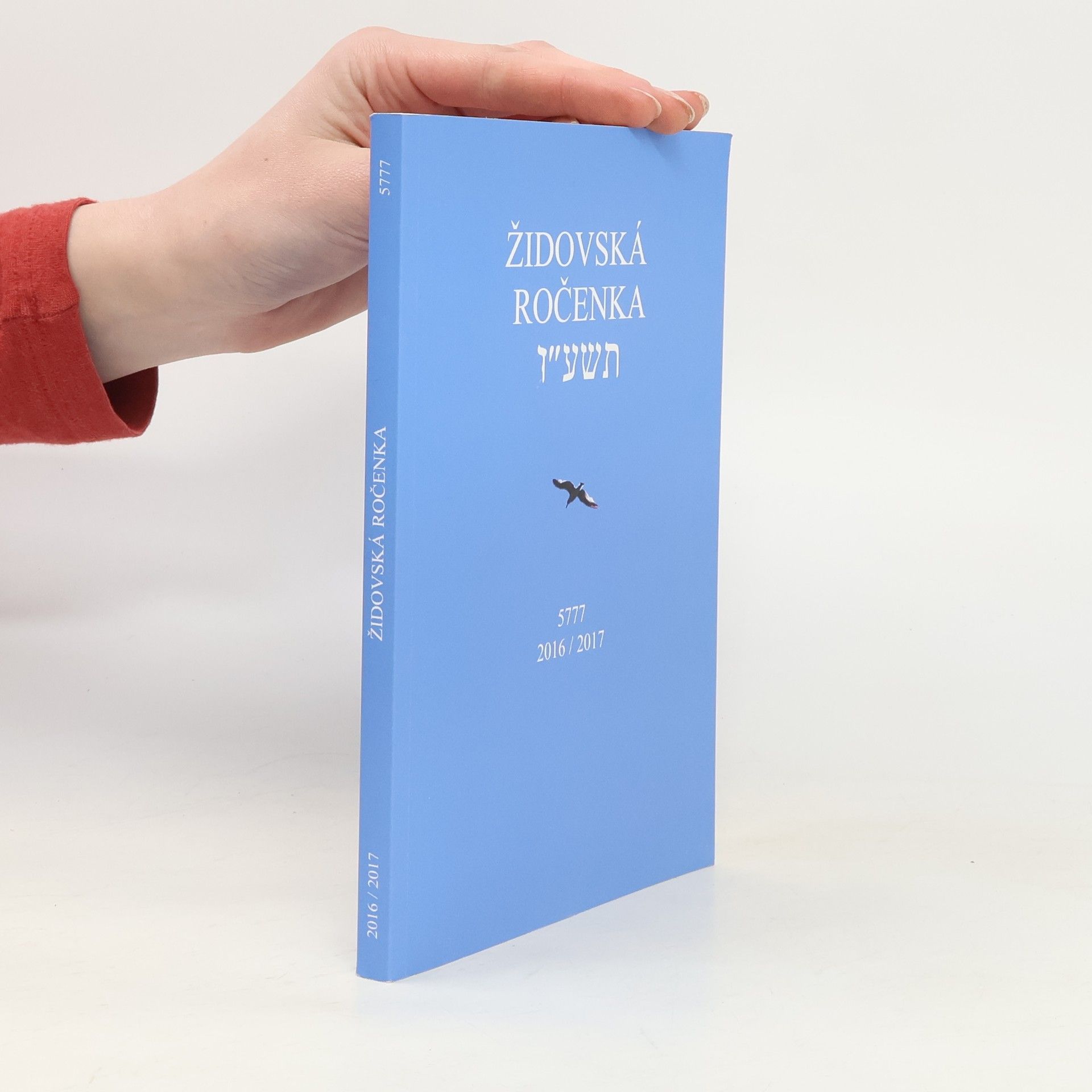 Various authors Židovská ročenka 5777. 2016 / 2017