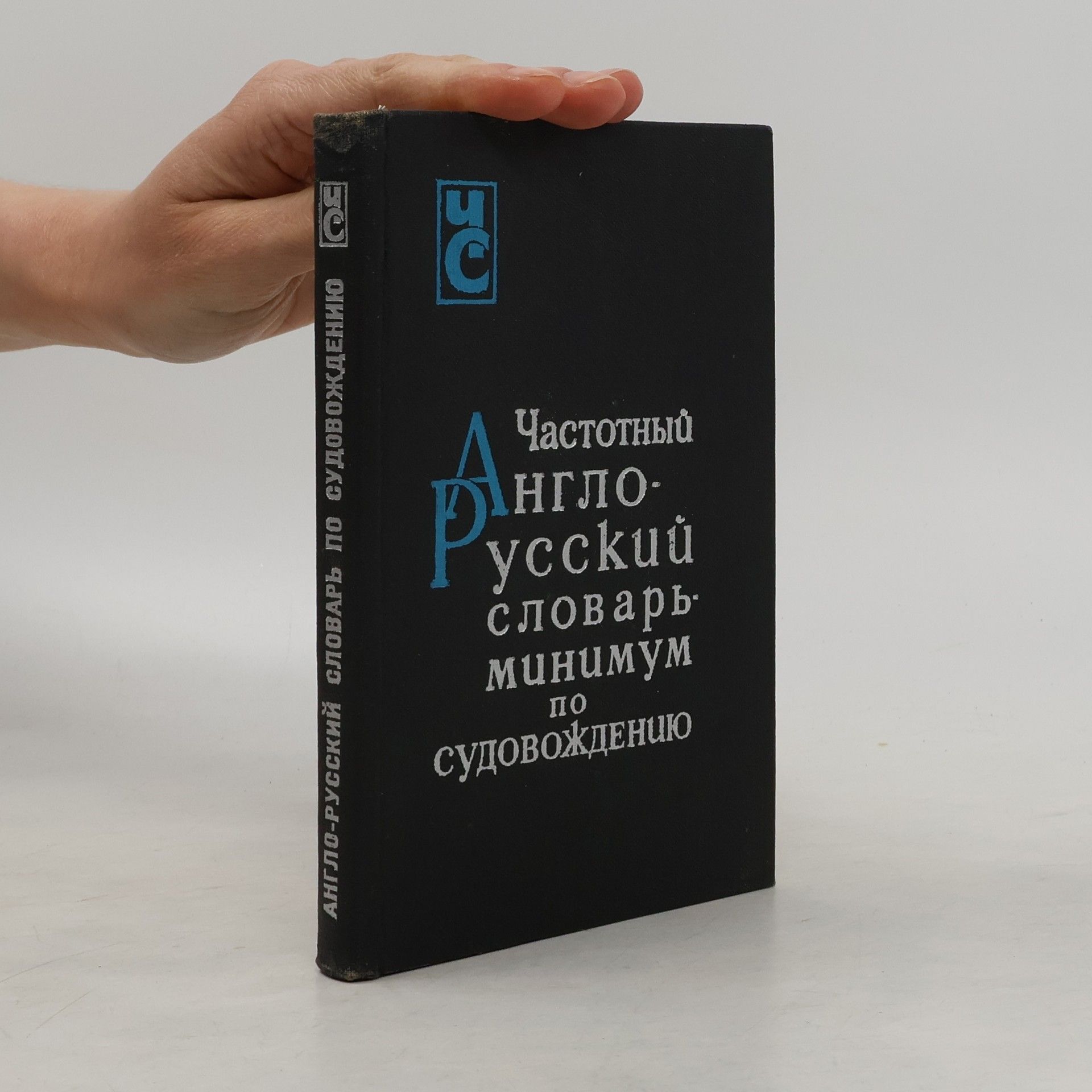 Autorenkollektiv Частотный англо-русский словарь-минимум по судовождению
