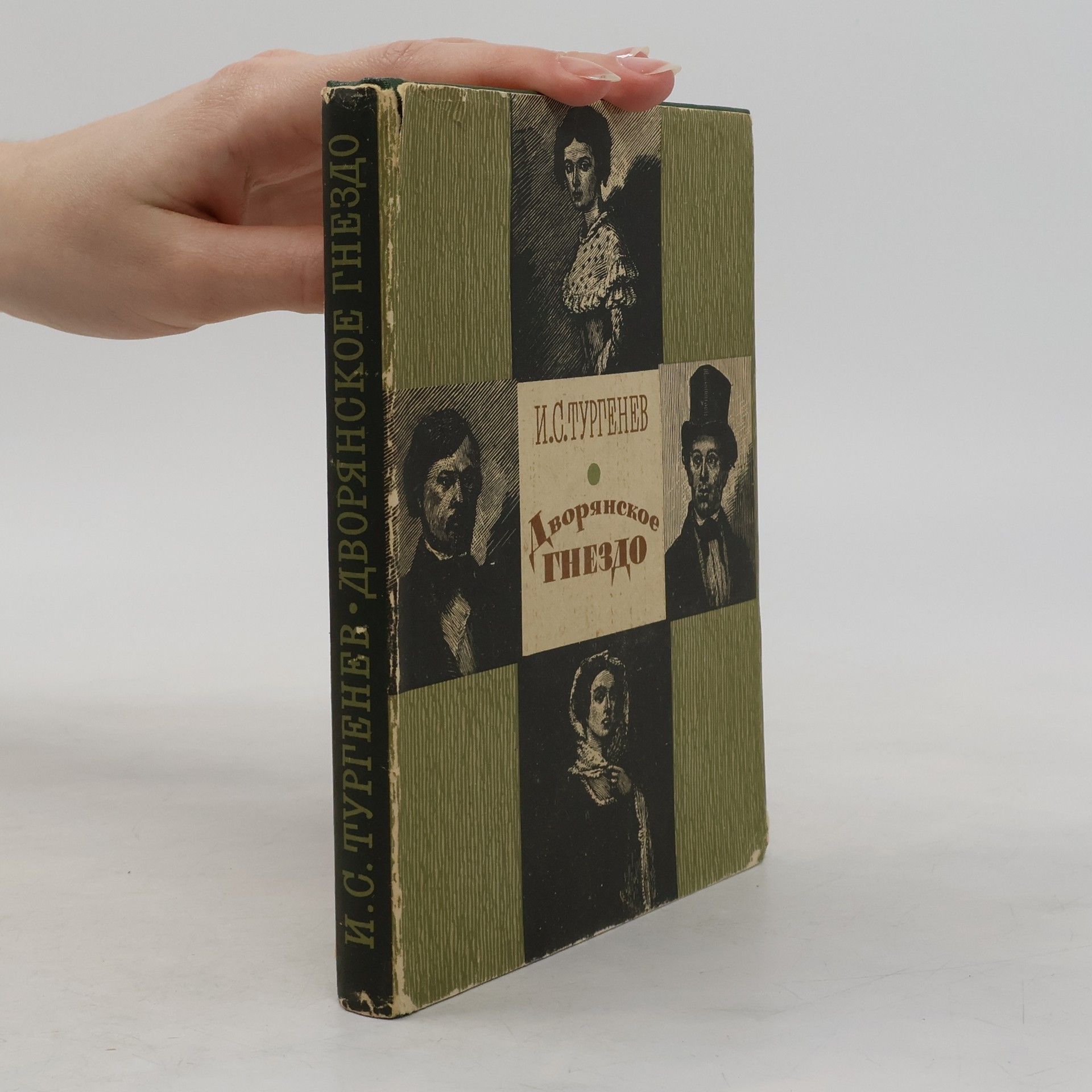 Iwan Sergejewitsch Turgenew Дворянское гнездо
