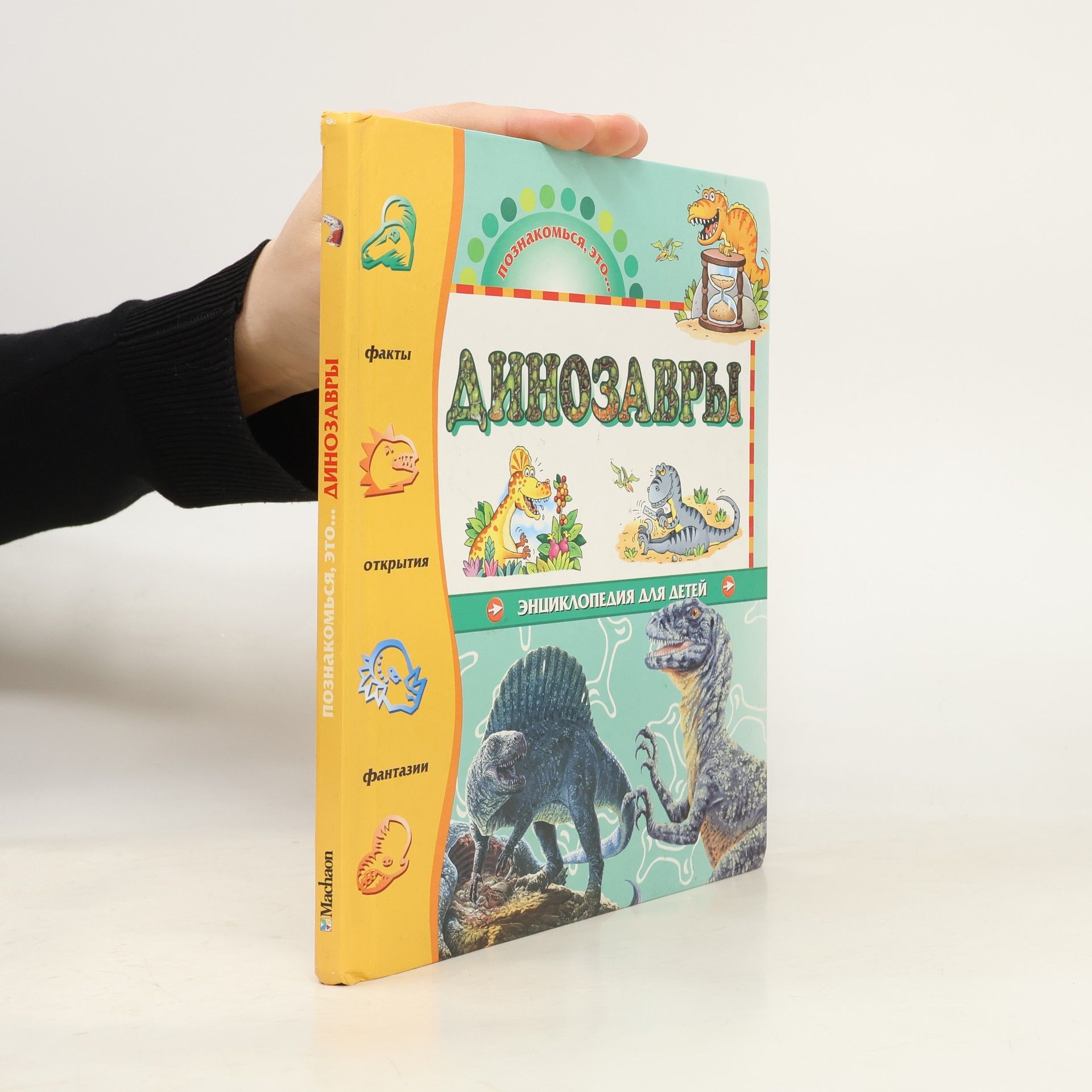 Auteurscollectief Познакомься, это...динозавры