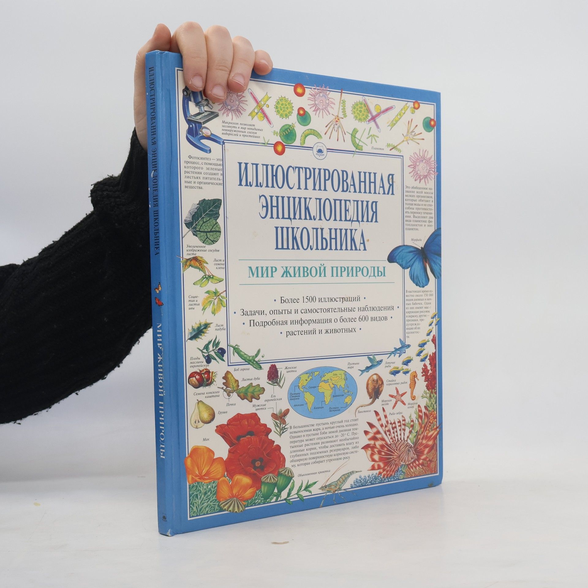 Auteurscollectief Иллюстрированная энциклопедия школьника