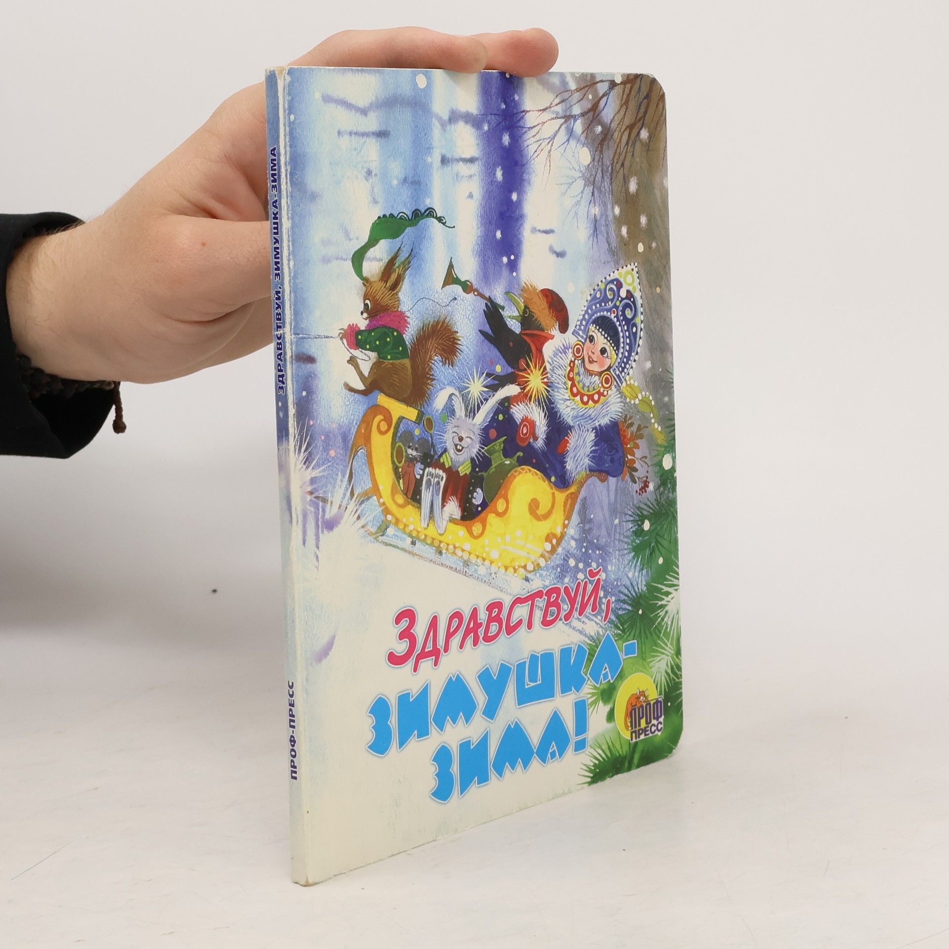 Autorenkollektiv Здравствуй, зимушка-зима!