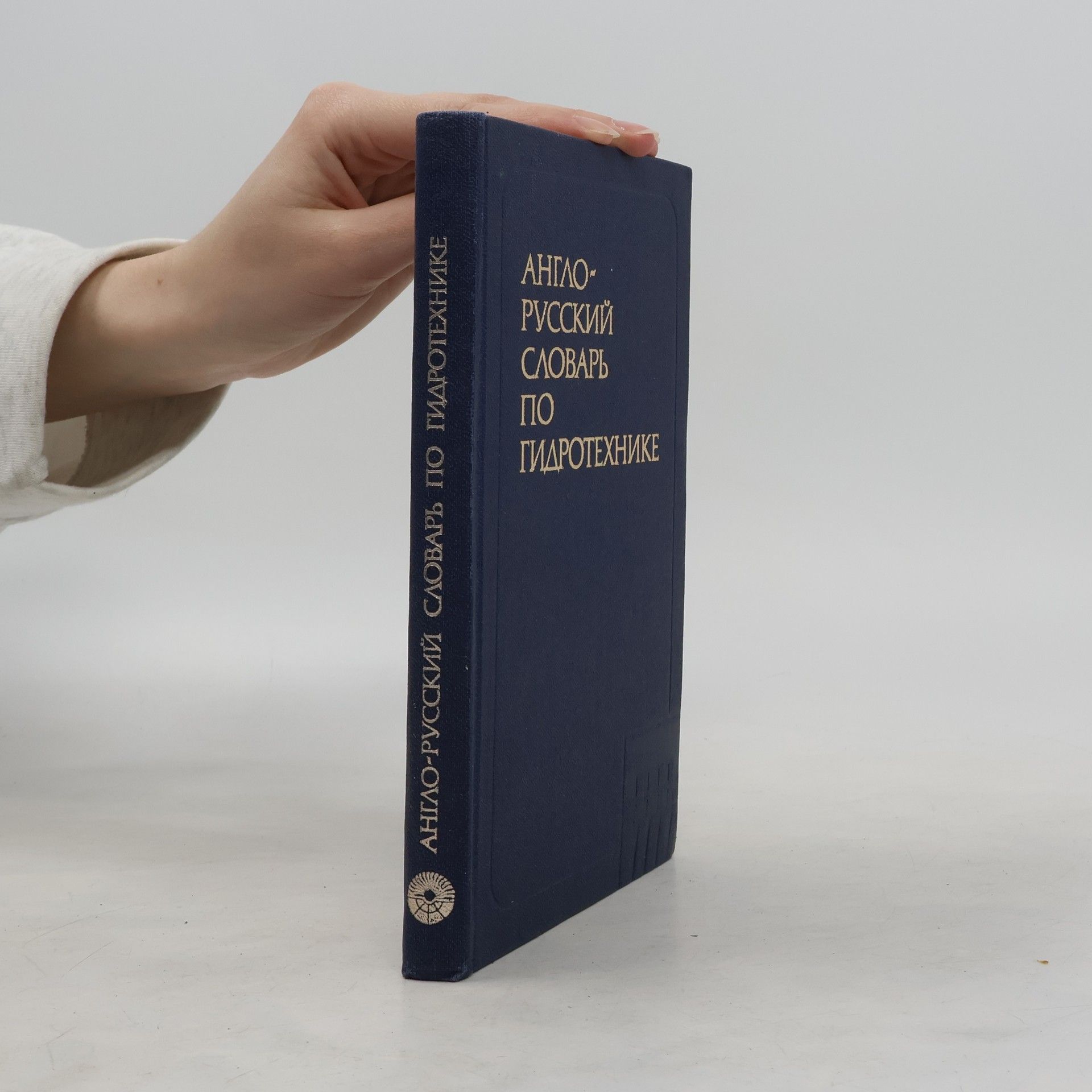 Collectif d'auteurs Англо-русский словарь по гидротехнике