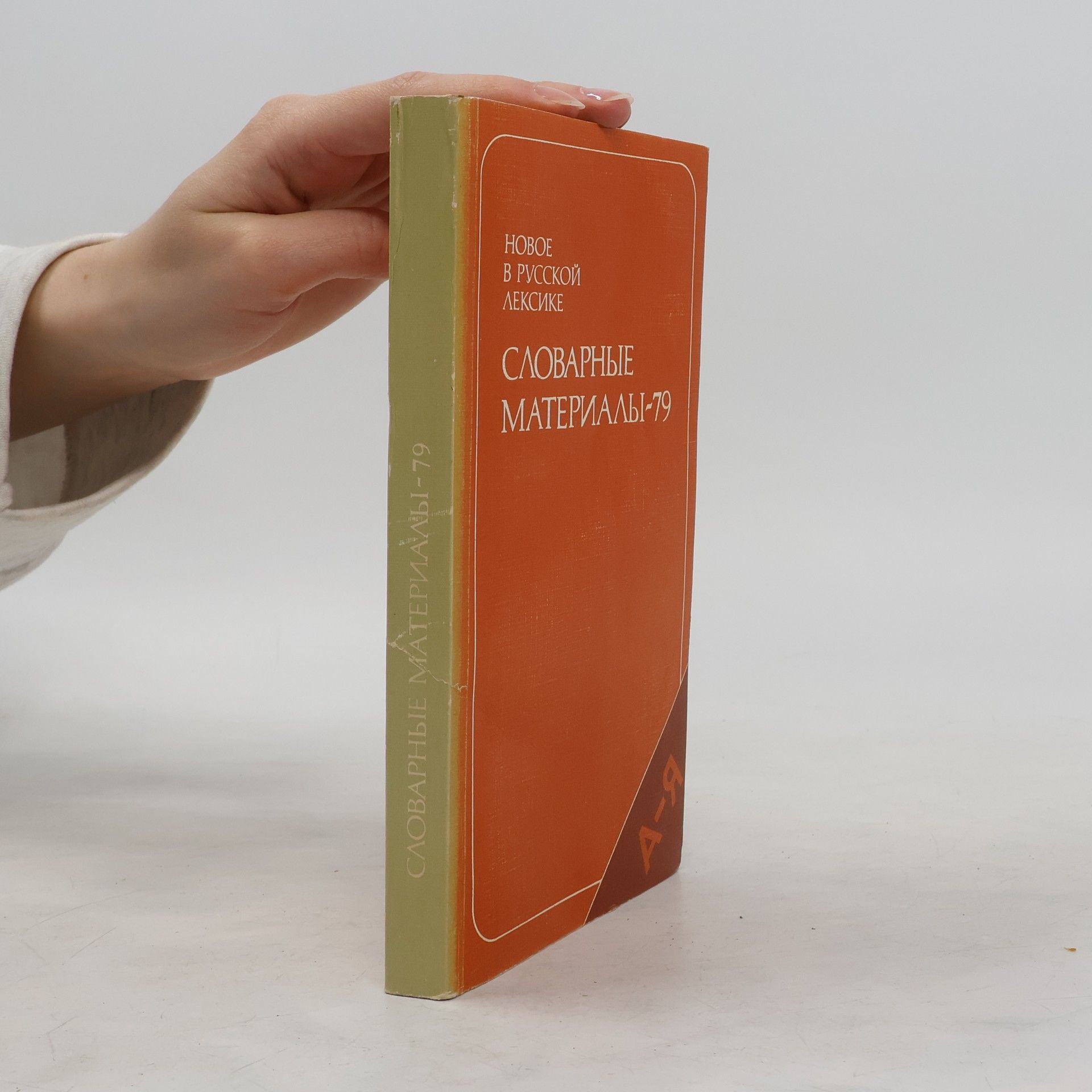 Collectif d'auteurs Словарные материалы-79