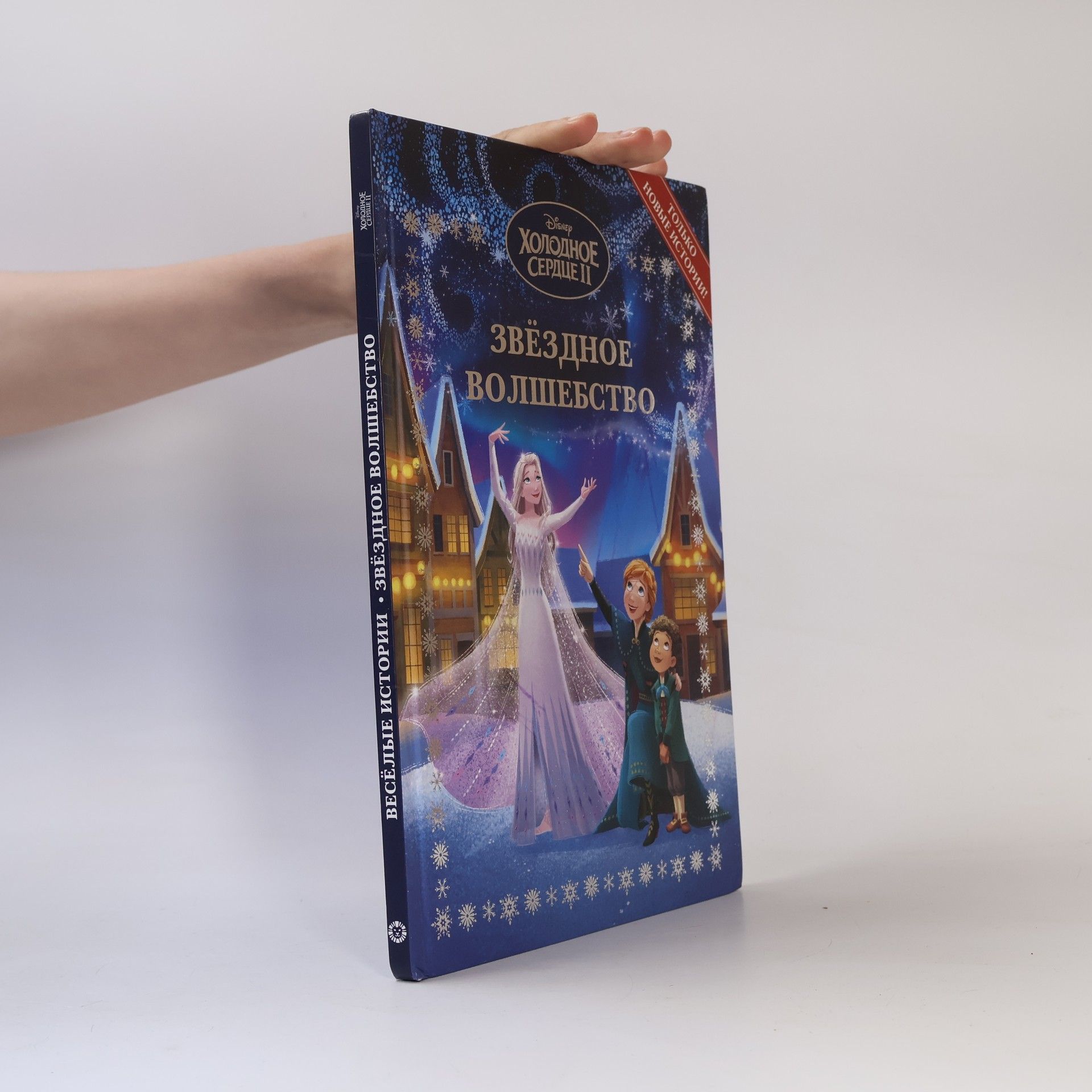 Various authors Звёздное волшебство