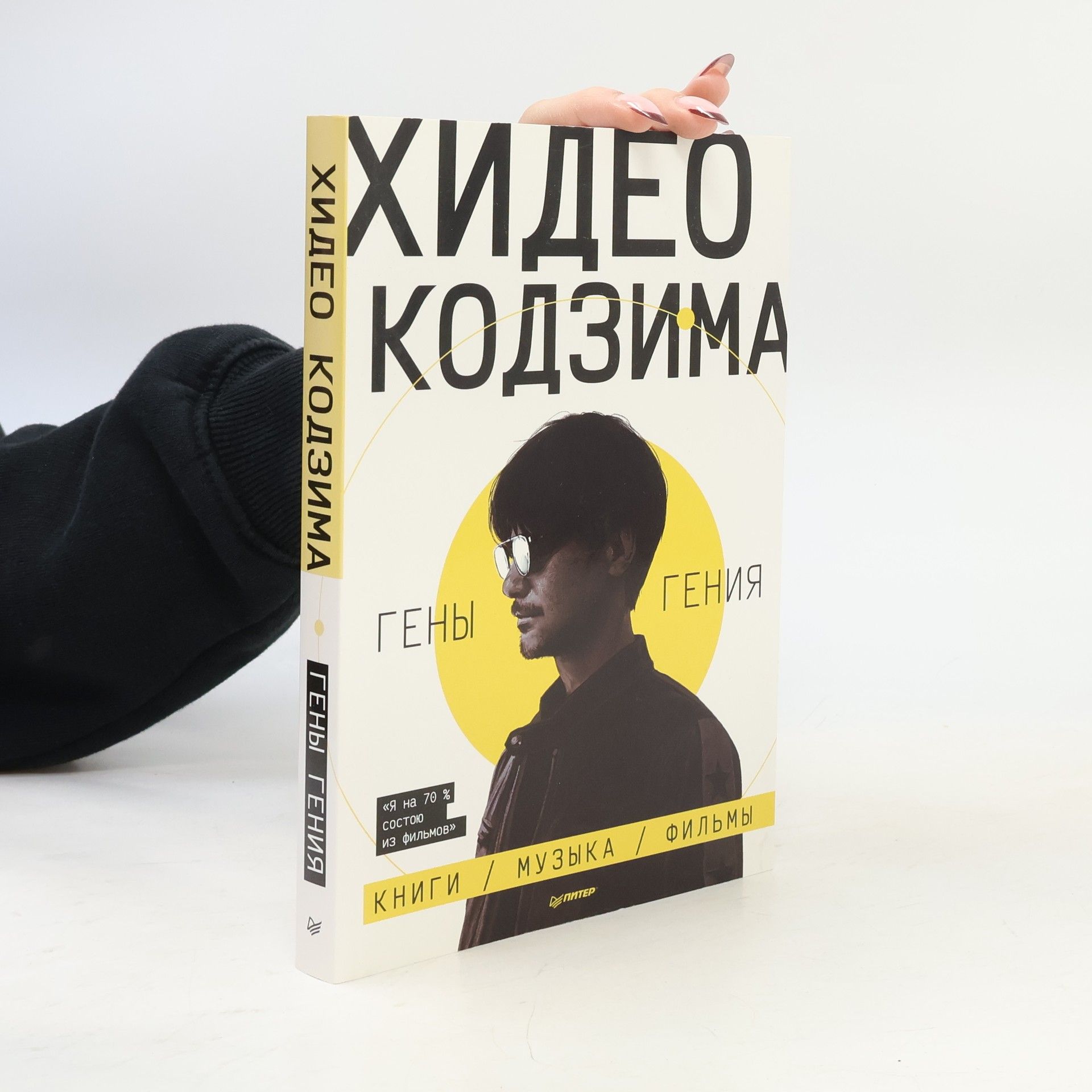 Хидео Кодзима. Гены гения