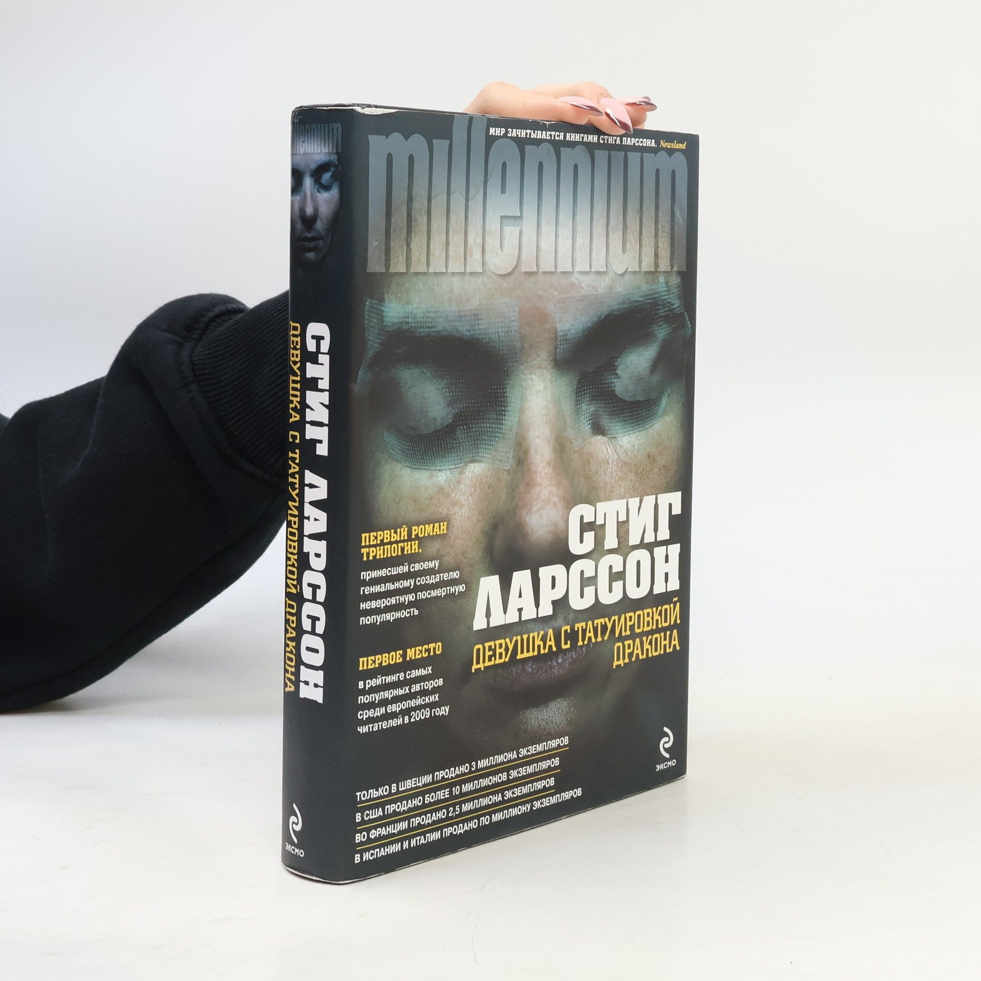 Stieg Larsson Devuska s tatuirovkoj drakona