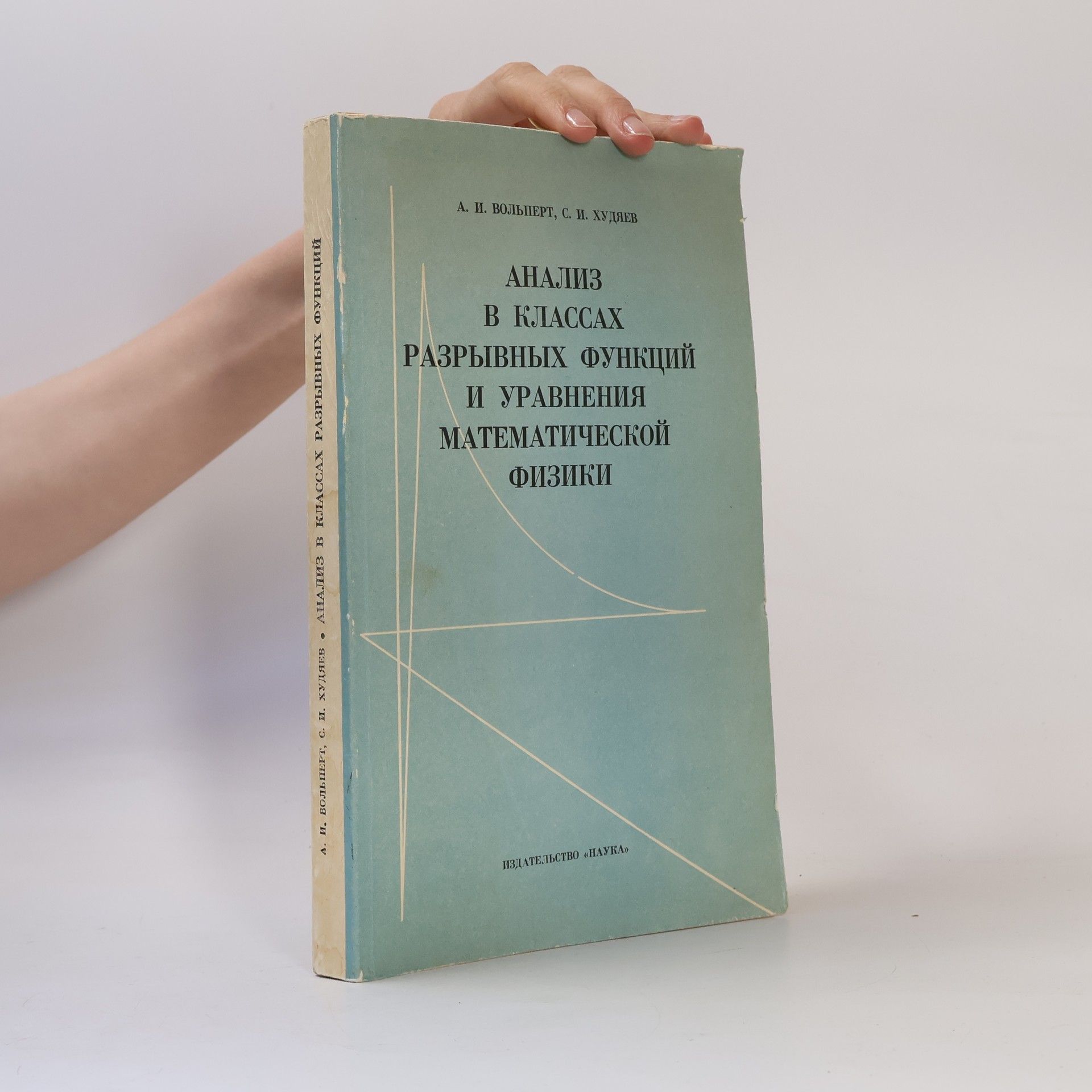 S. I. Khudyayev Анализ в классах разрывных функций и уравнения математической физики