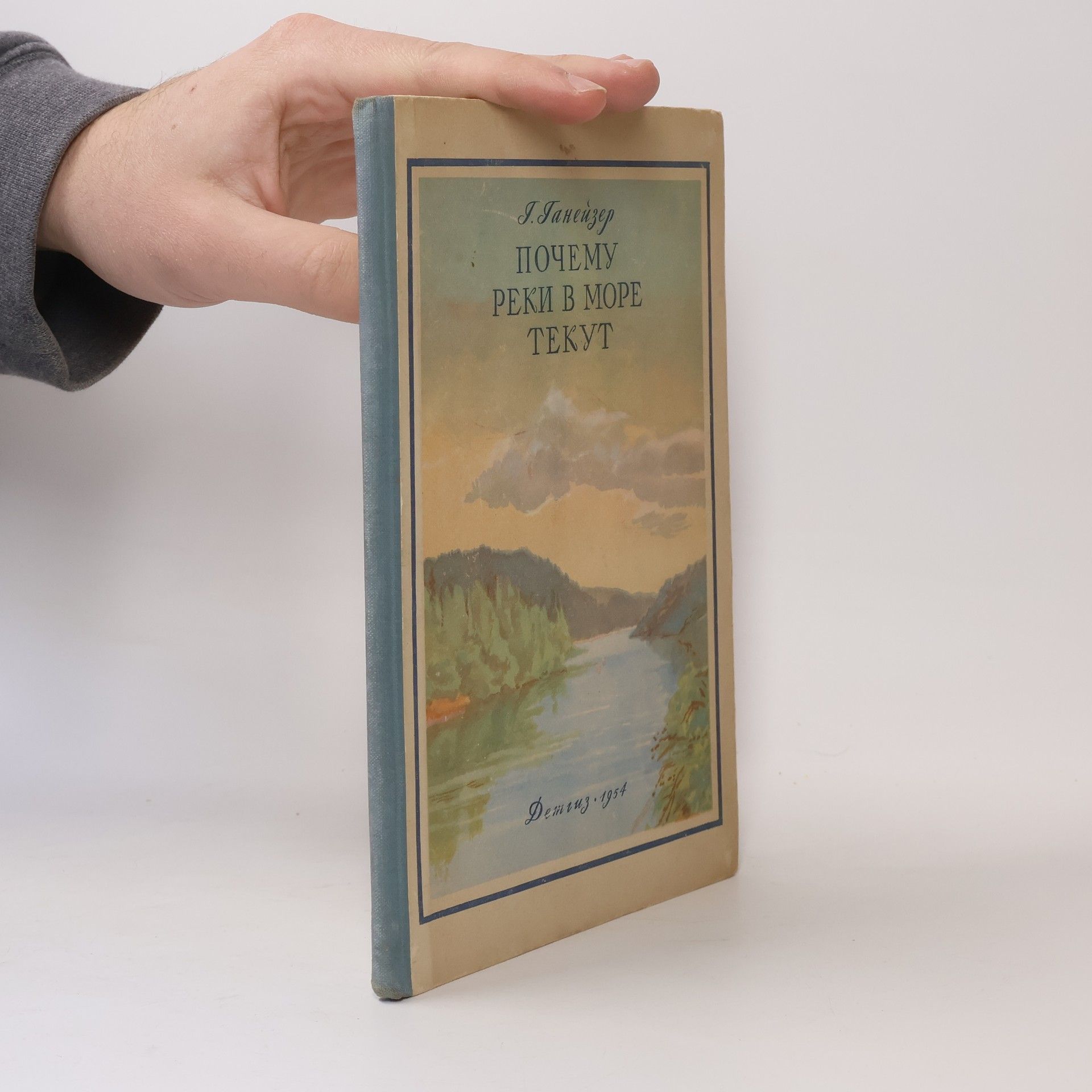 G. Ganeyzer Почему реки в море текут