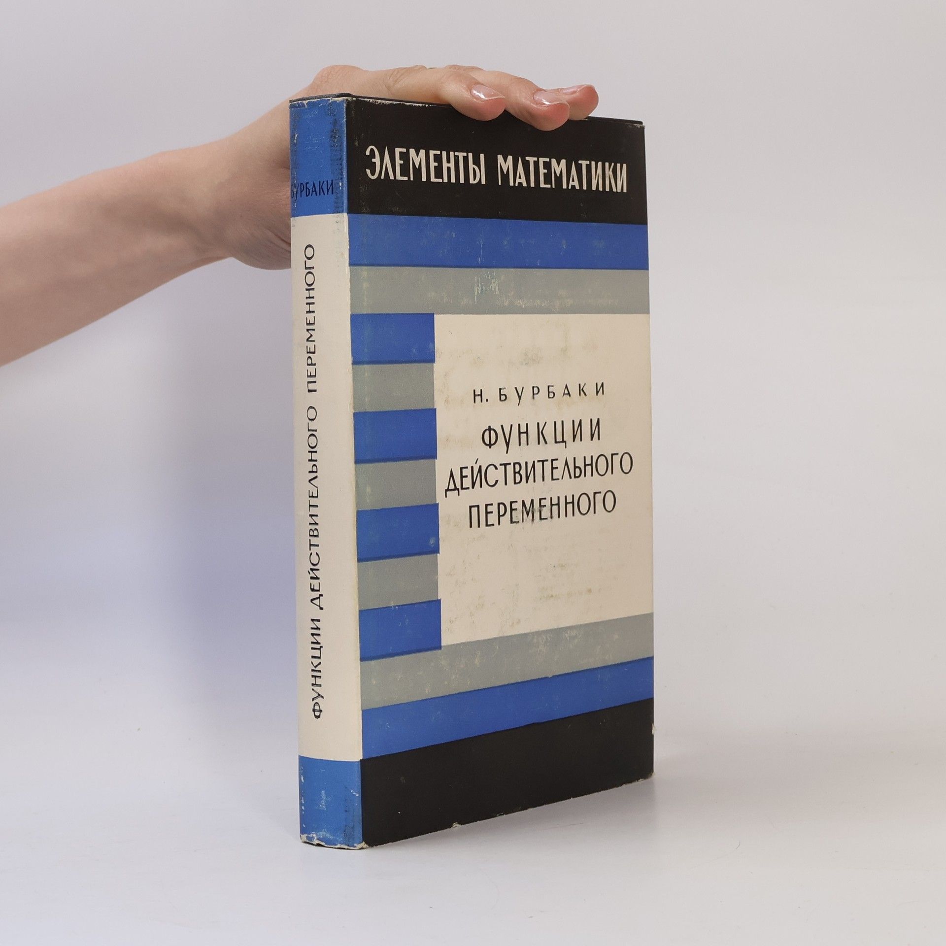 Функции действительного переменного