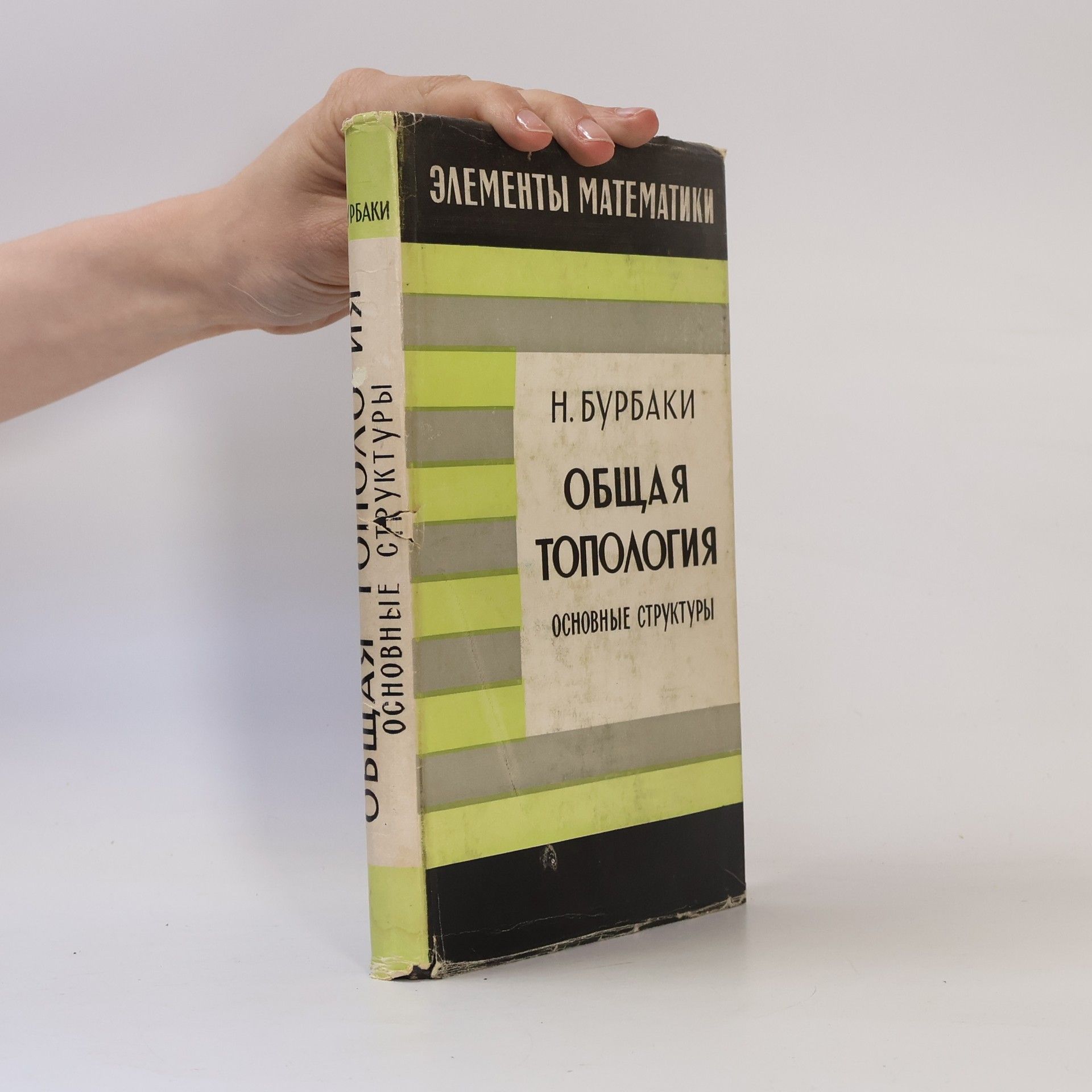 Общая топология