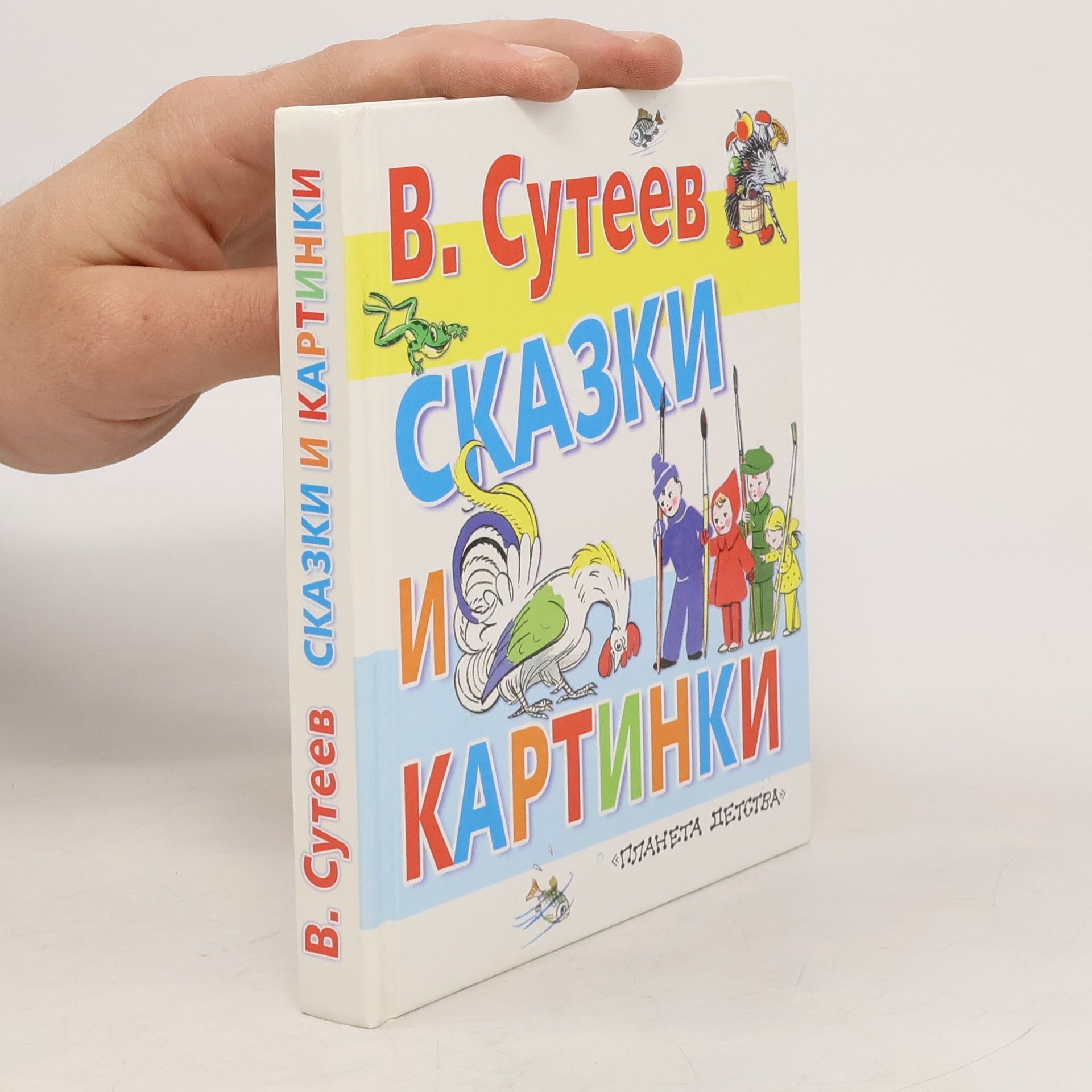 Stories Pictures Сказки и картинки