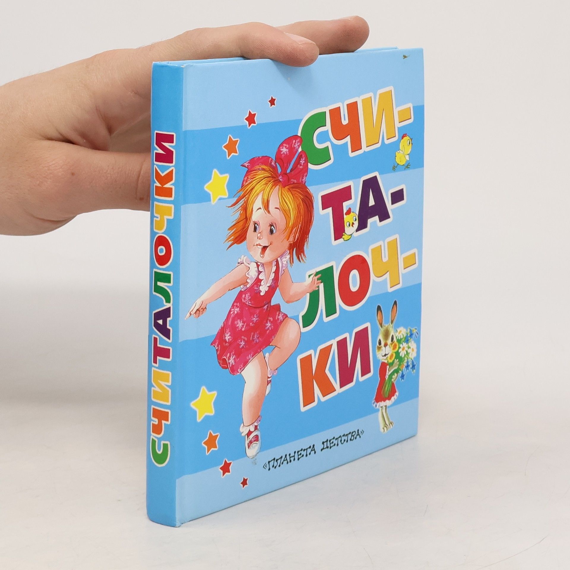 Various authors Считалочки