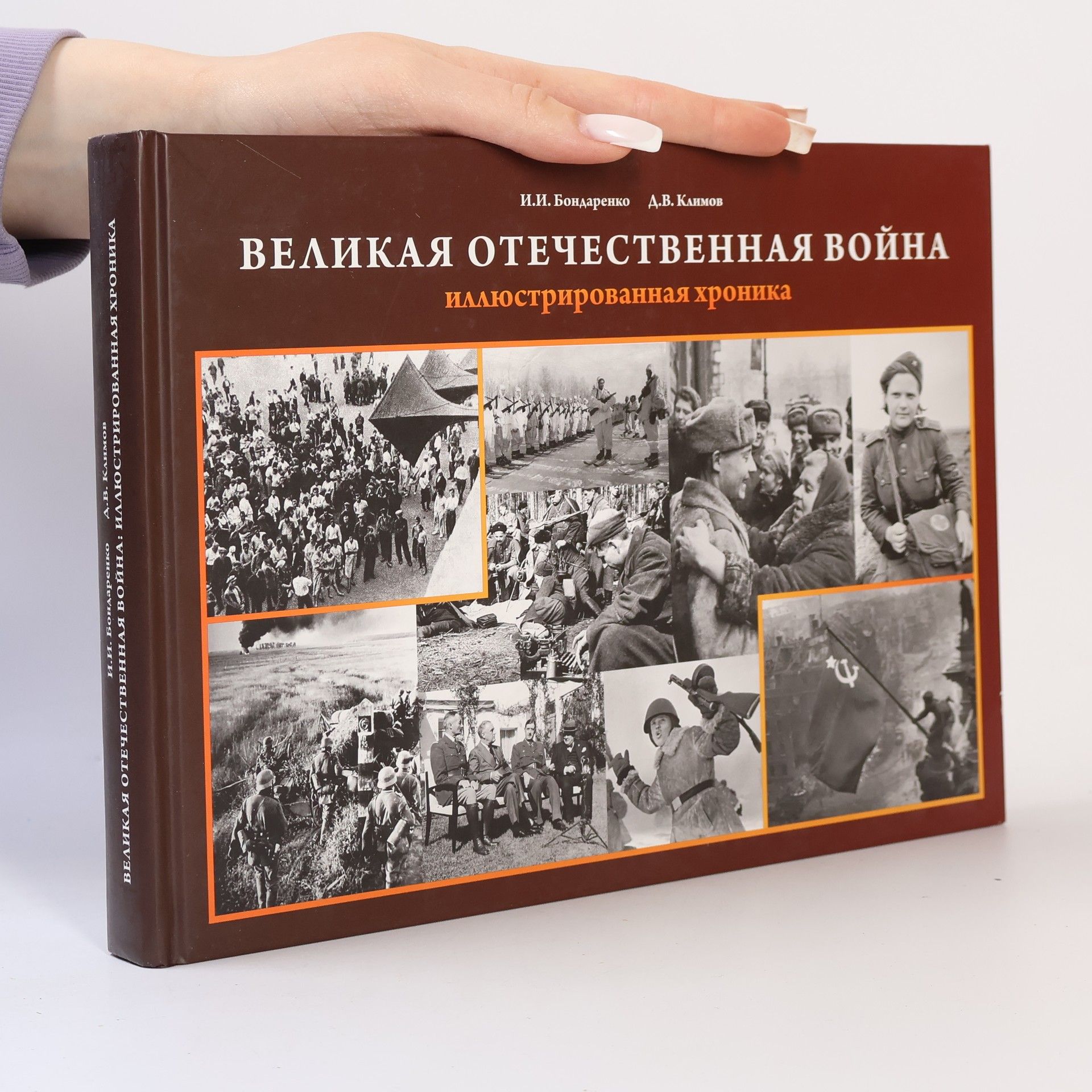 D.V. Klimov Великая отечественная война