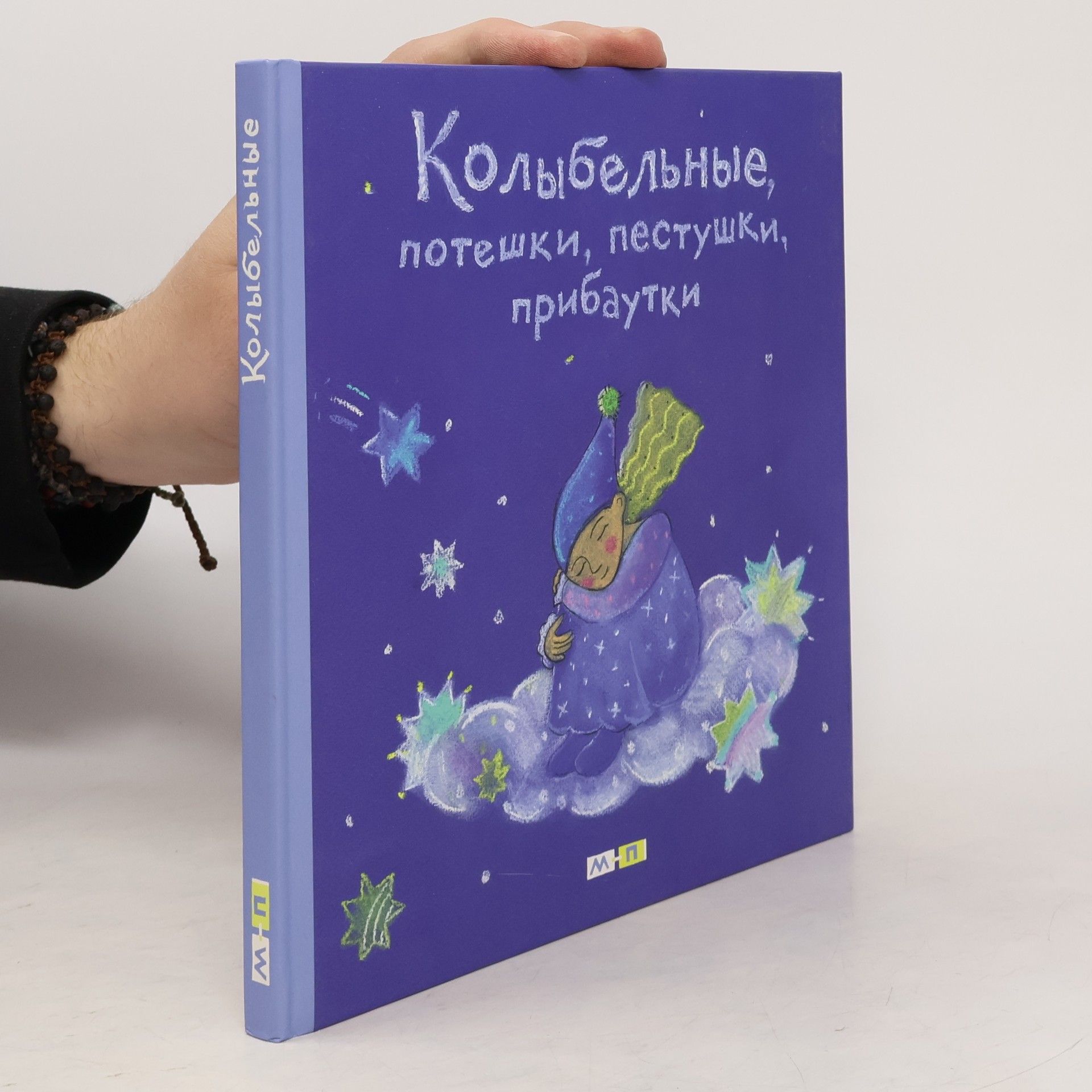 Autorenkollektiv Колыбельные, потешки, пестушки и прибаутки