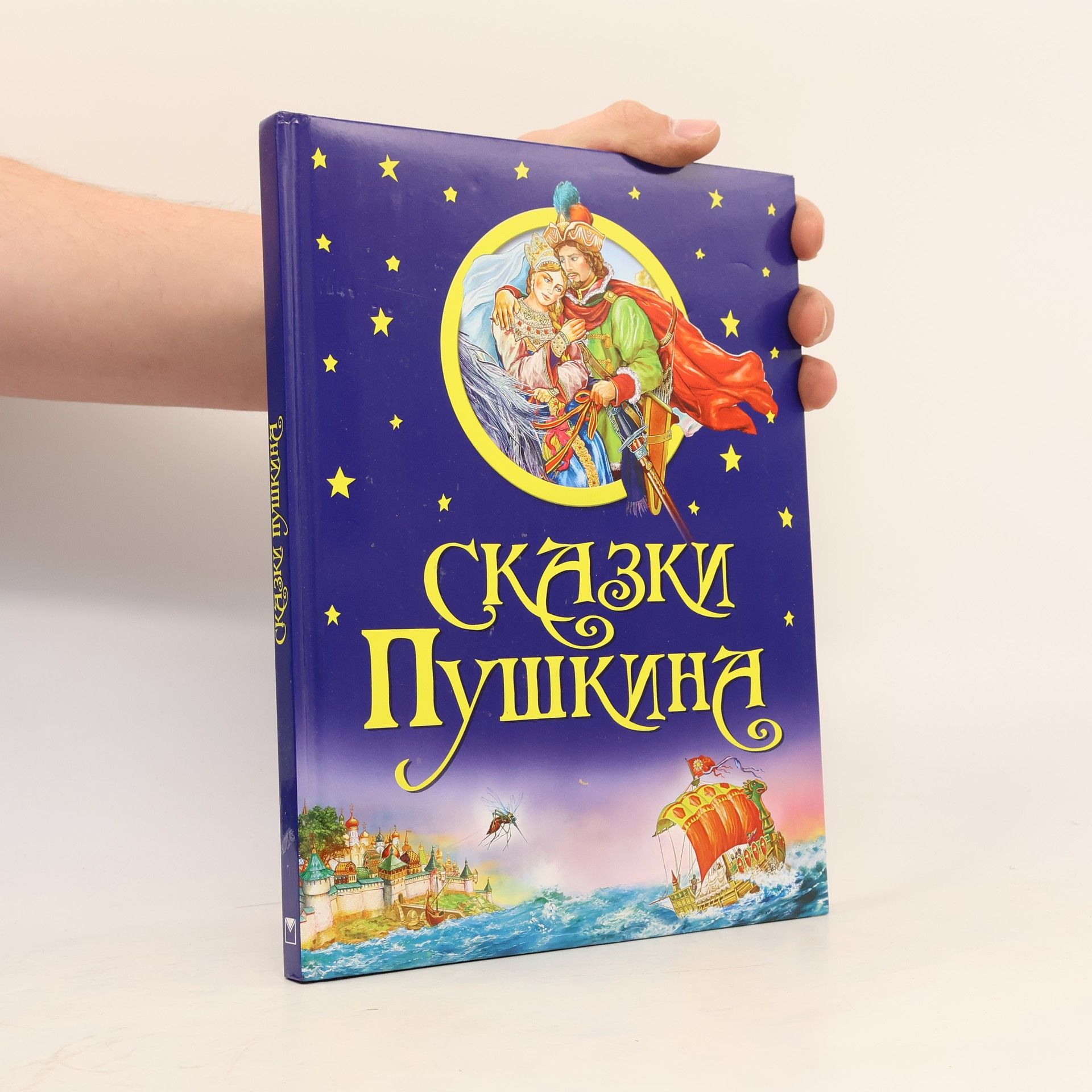 Kolektiv autorů Cказки Пушкина