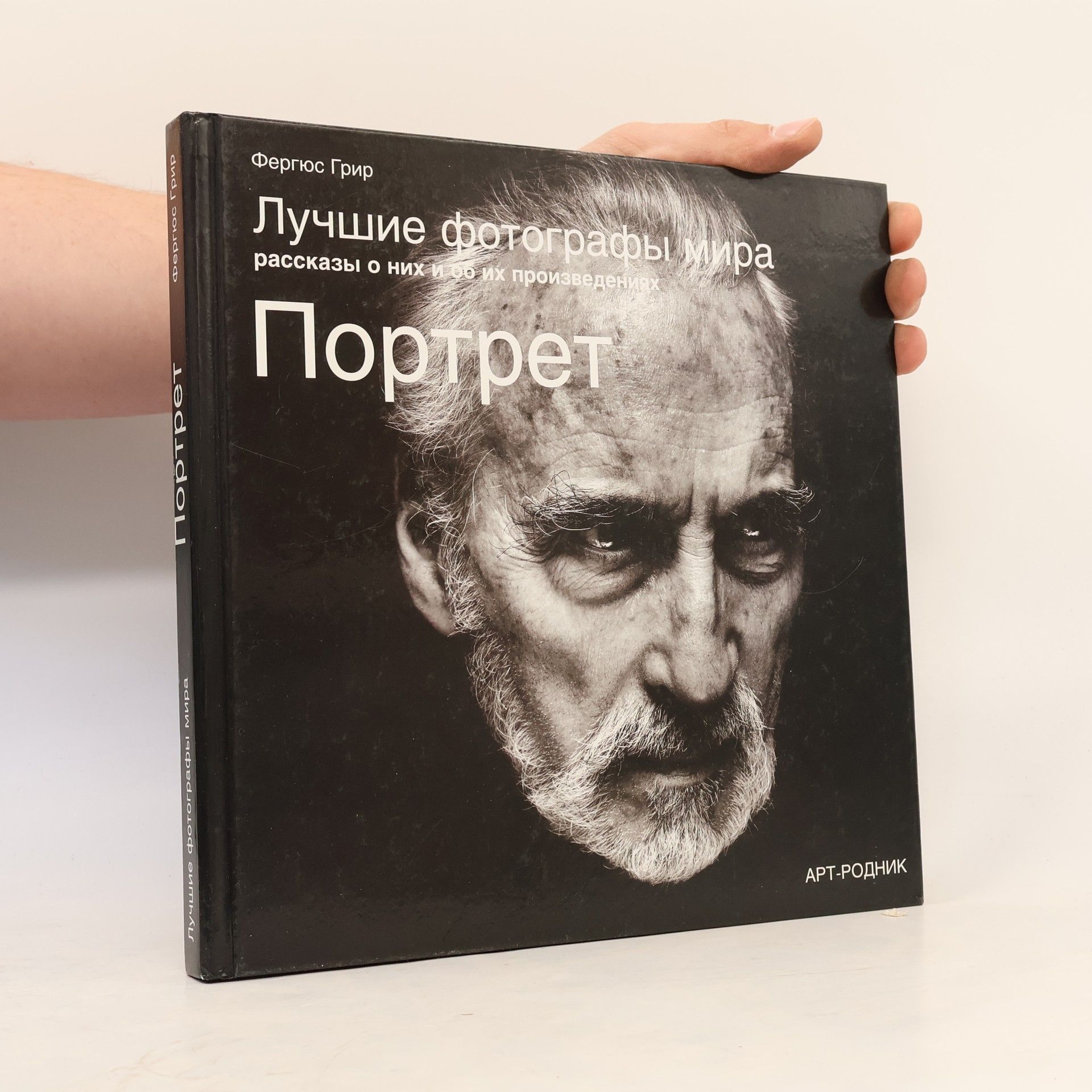 F. Grir Портрет. Лучшие фотографы мира