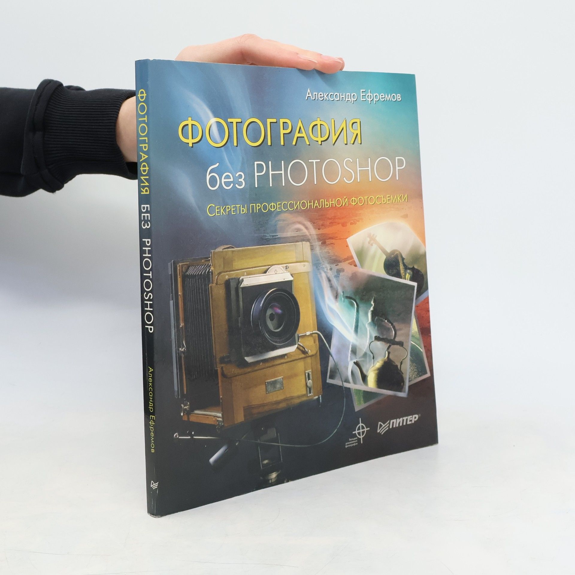Aleksandr Yefremov Фотография без Photoshop