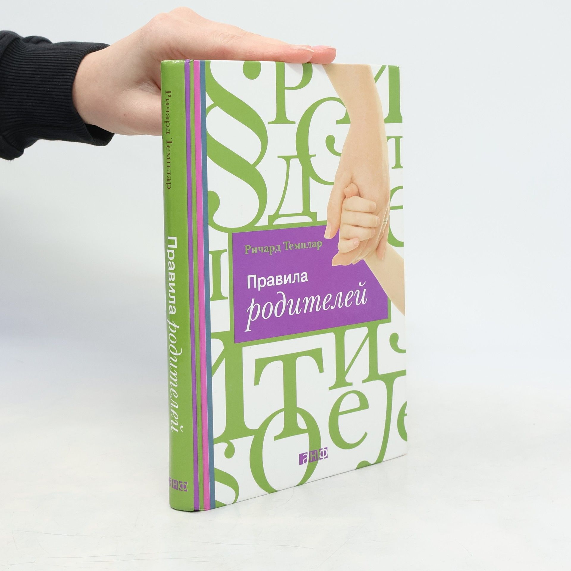 Правила родителей. Pravila roditeley