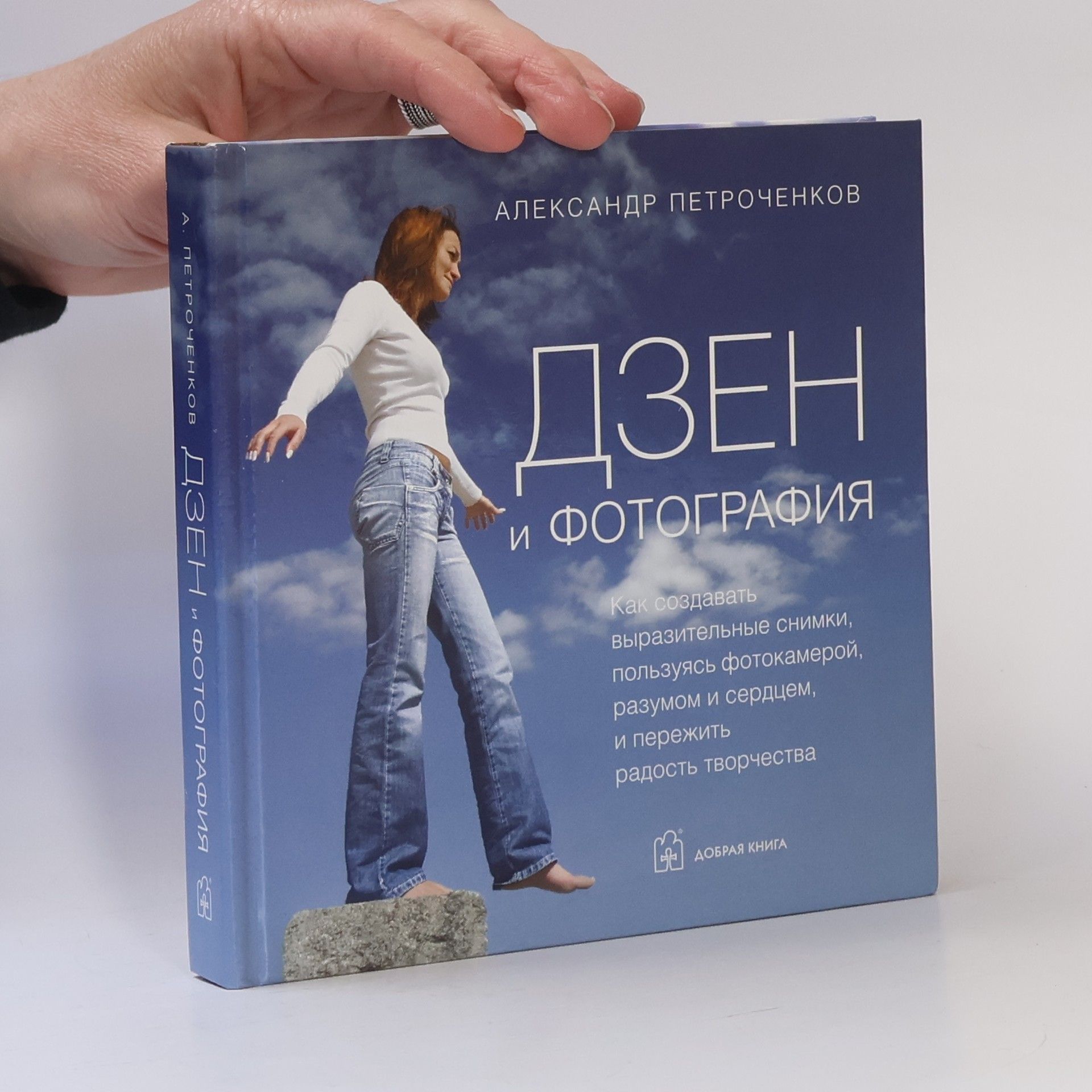 Aleksandr Petrochenkov Дзен и фотография