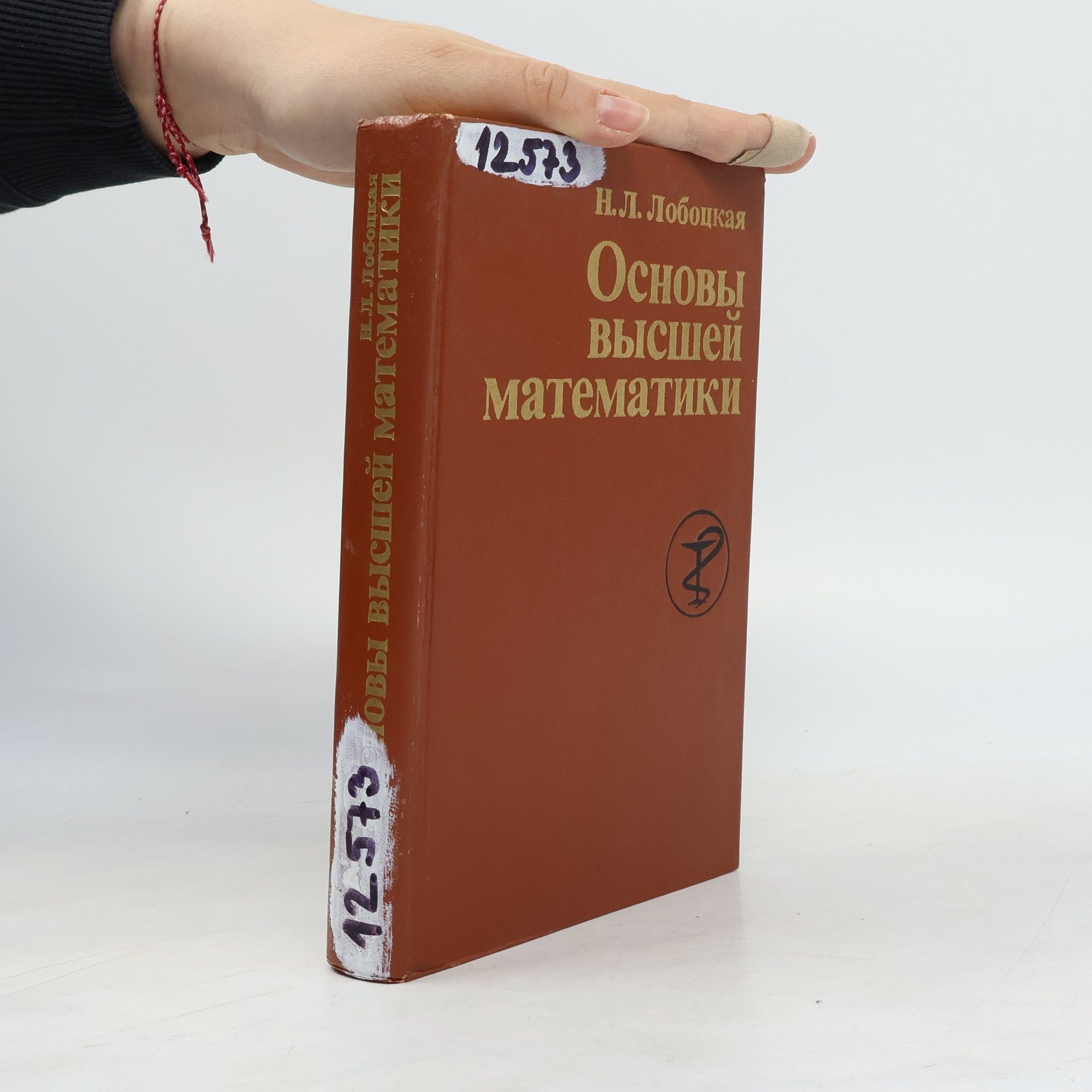 N. L. Lobotskaya Основы высшей математики