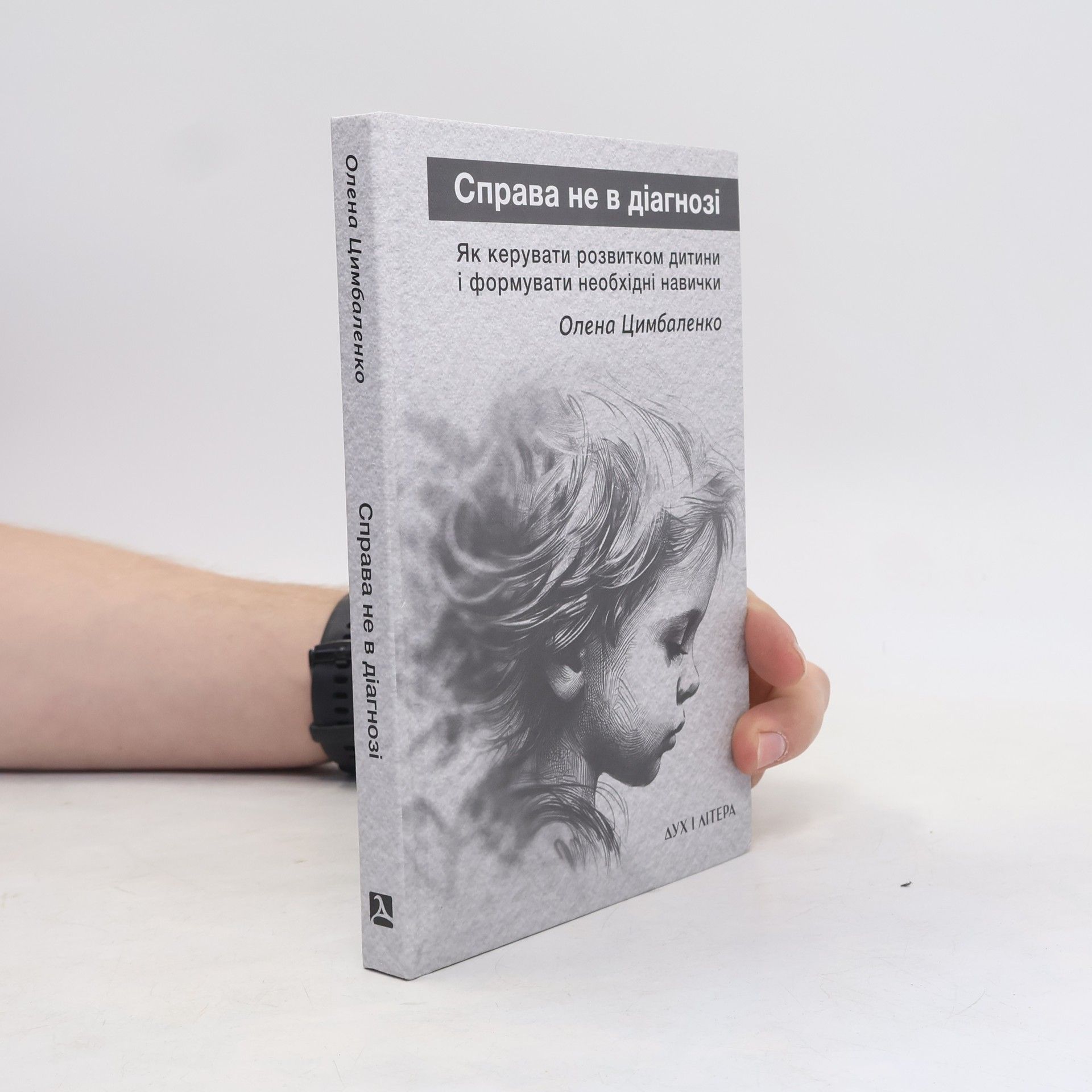 Olena Tsymbalenko Справа не в діагнозі