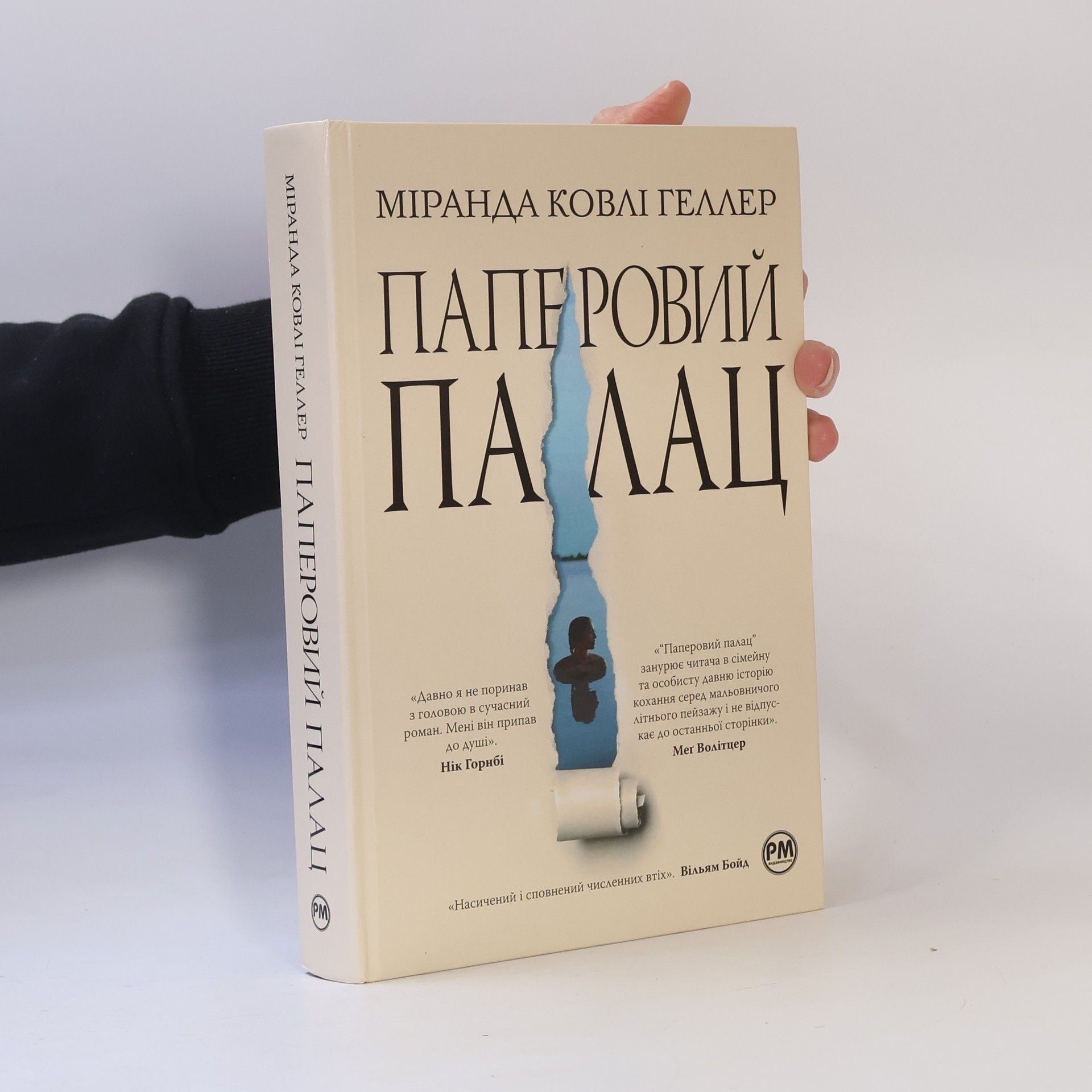 Оксана Дятел Паперовий палац