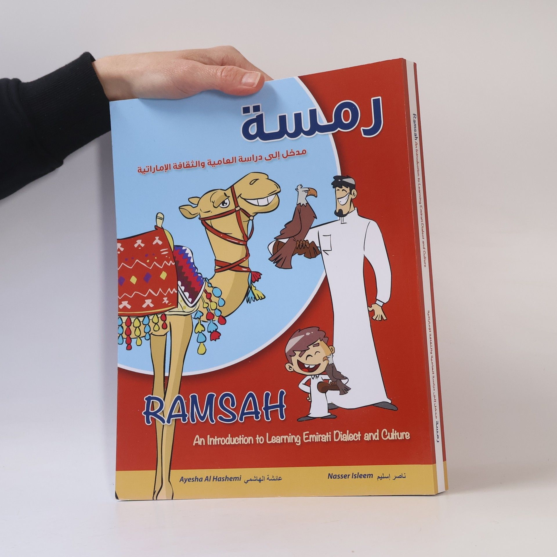 عائشة الهاشمي Ramsah / رمسة